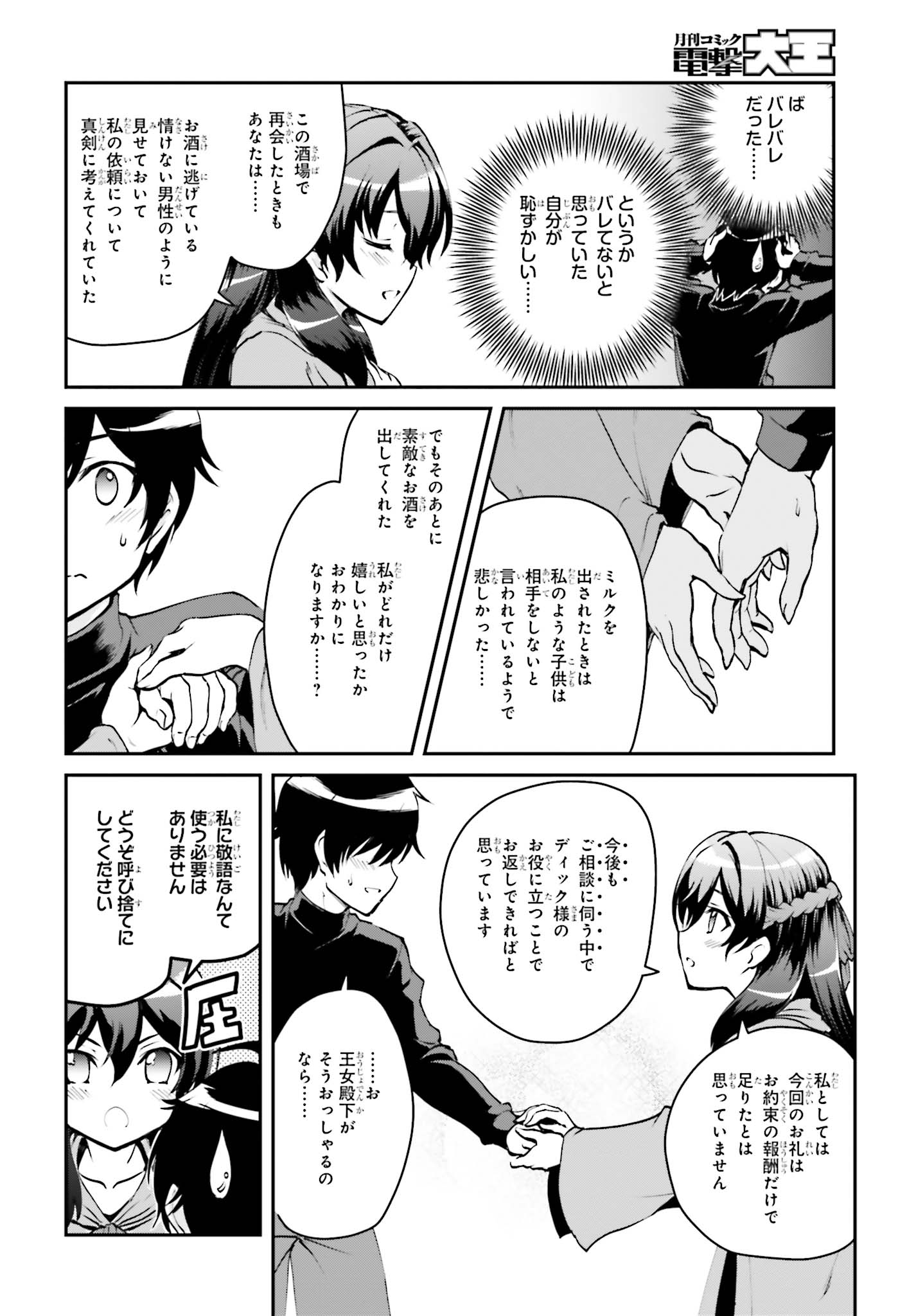 Maou Toubatsu Shita Ato, Medachitakunai node Guild Master ni Natta - Chapter 2.1 - Page 18