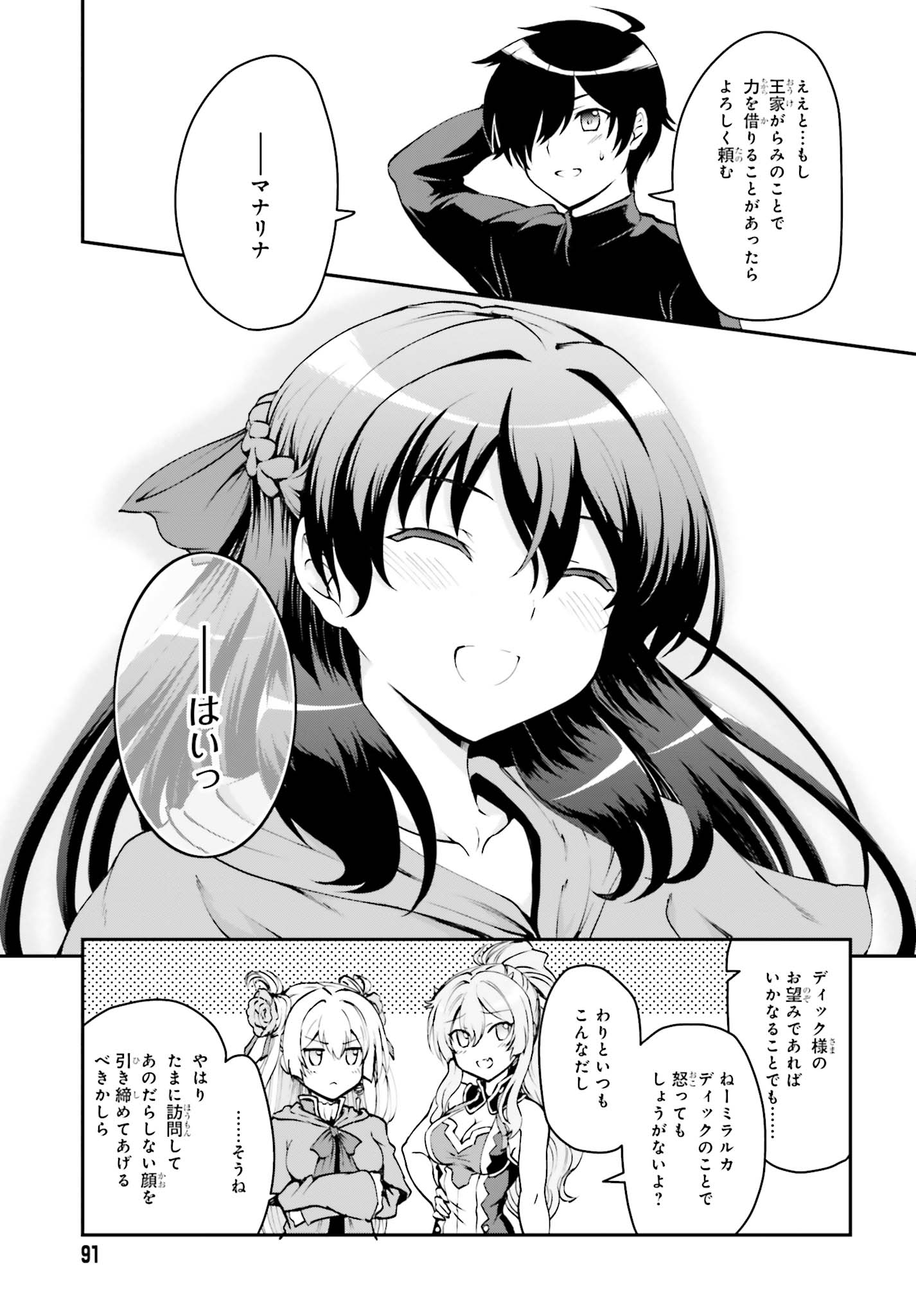 Maou Toubatsu Shita Ato, Medachitakunai node Guild Master ni Natta - Chapter 2.1 - Page 19