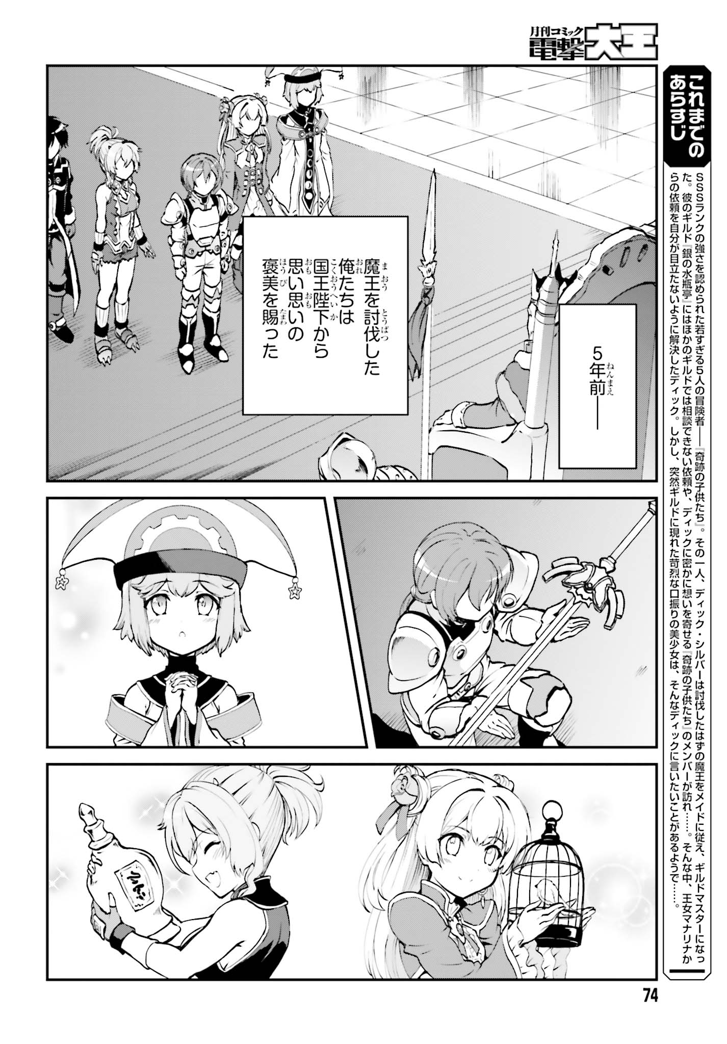 Maou Toubatsu Shita Ato, Medachitakunai node Guild Master ni Natta - Chapter 2.1 - Page 2