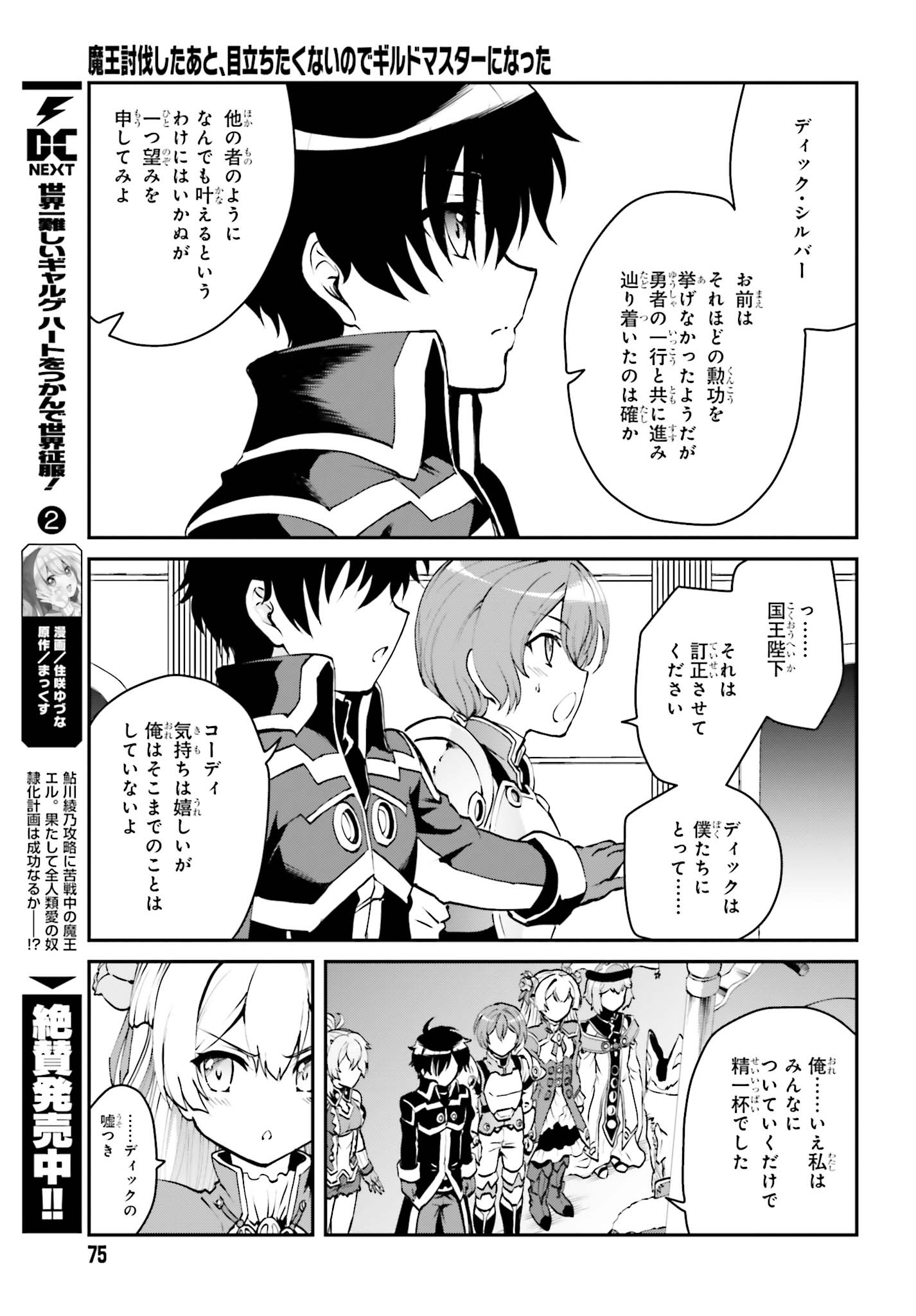 Maou Toubatsu Shita Ato, Medachitakunai node Guild Master ni Natta - Chapter 2.1 - Page 3