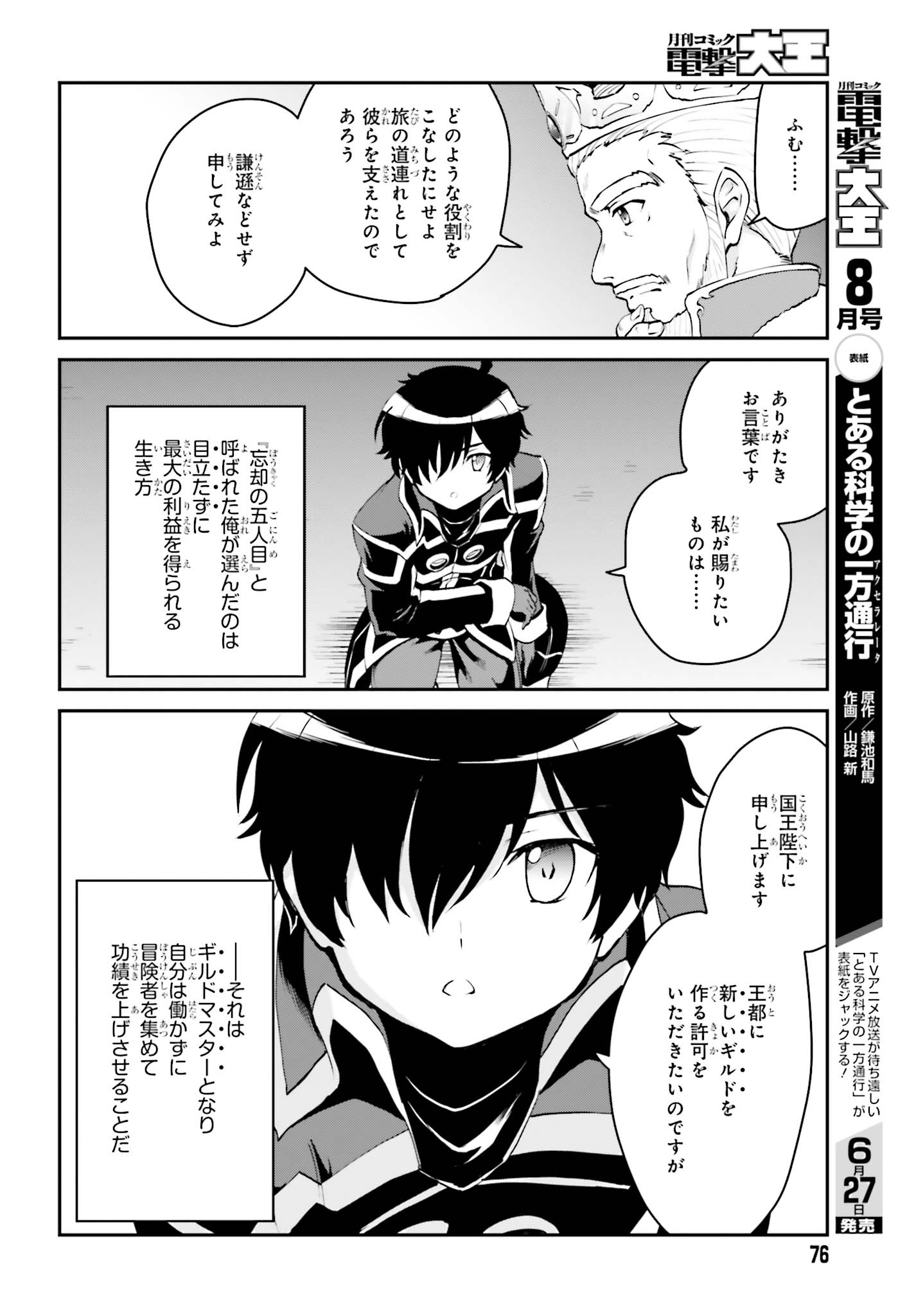 Maou Toubatsu Shita Ato, Medachitakunai node Guild Master ni Natta - Chapter 2.1 - Page 4