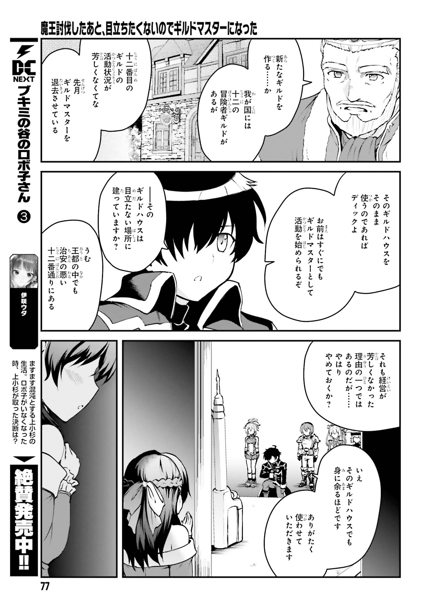 Maou Toubatsu Shita Ato, Medachitakunai node Guild Master ni Natta - Chapter 2.1 - Page 5