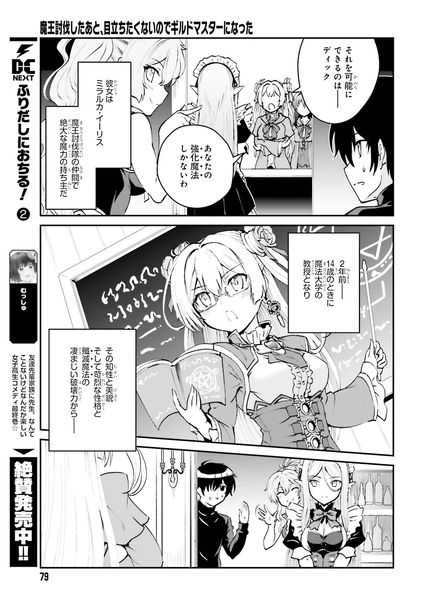 Maou Toubatsu Shita Ato, Medachitakunai node Guild Master ni Natta - Chapter 2.1 - Page 7
