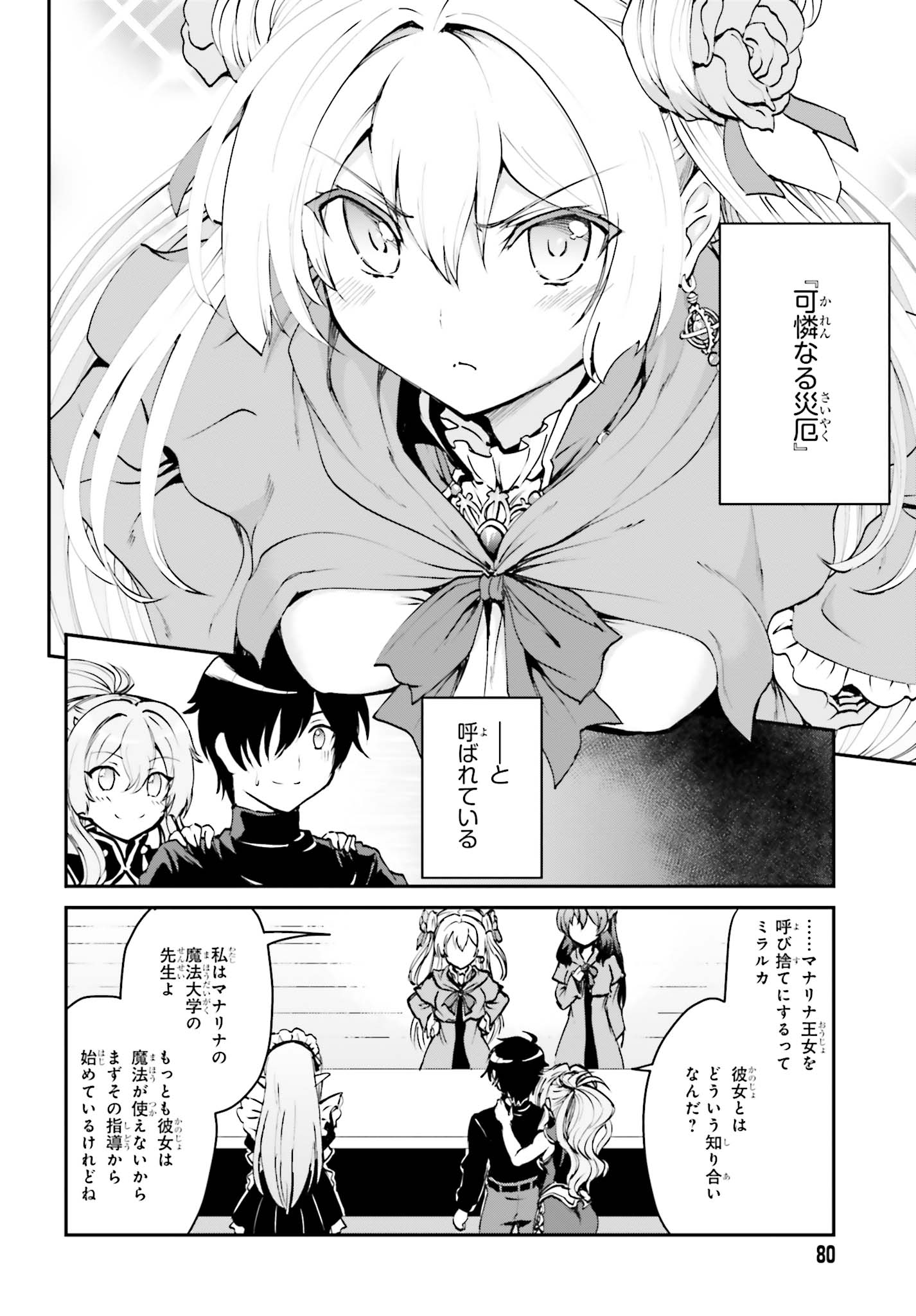 Maou Toubatsu Shita Ato, Medachitakunai node Guild Master ni Natta - Chapter 2.1 - Page 8