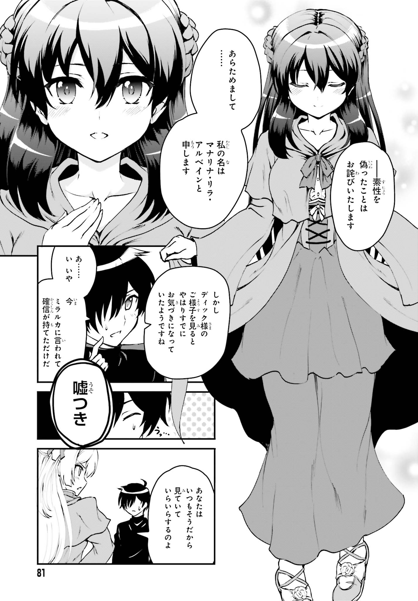 Maou Toubatsu Shita Ato, Medachitakunai node Guild Master ni Natta - Chapter 2.1 - Page 9