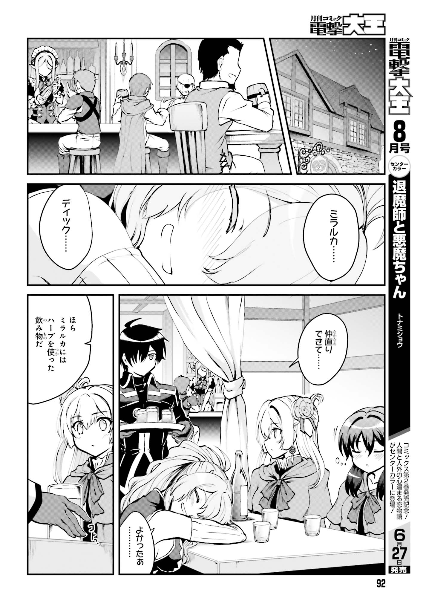 Maou Toubatsu Shita Ato, Medachitakunai node Guild Master ni Natta - Chapter 2.2 - Page 1