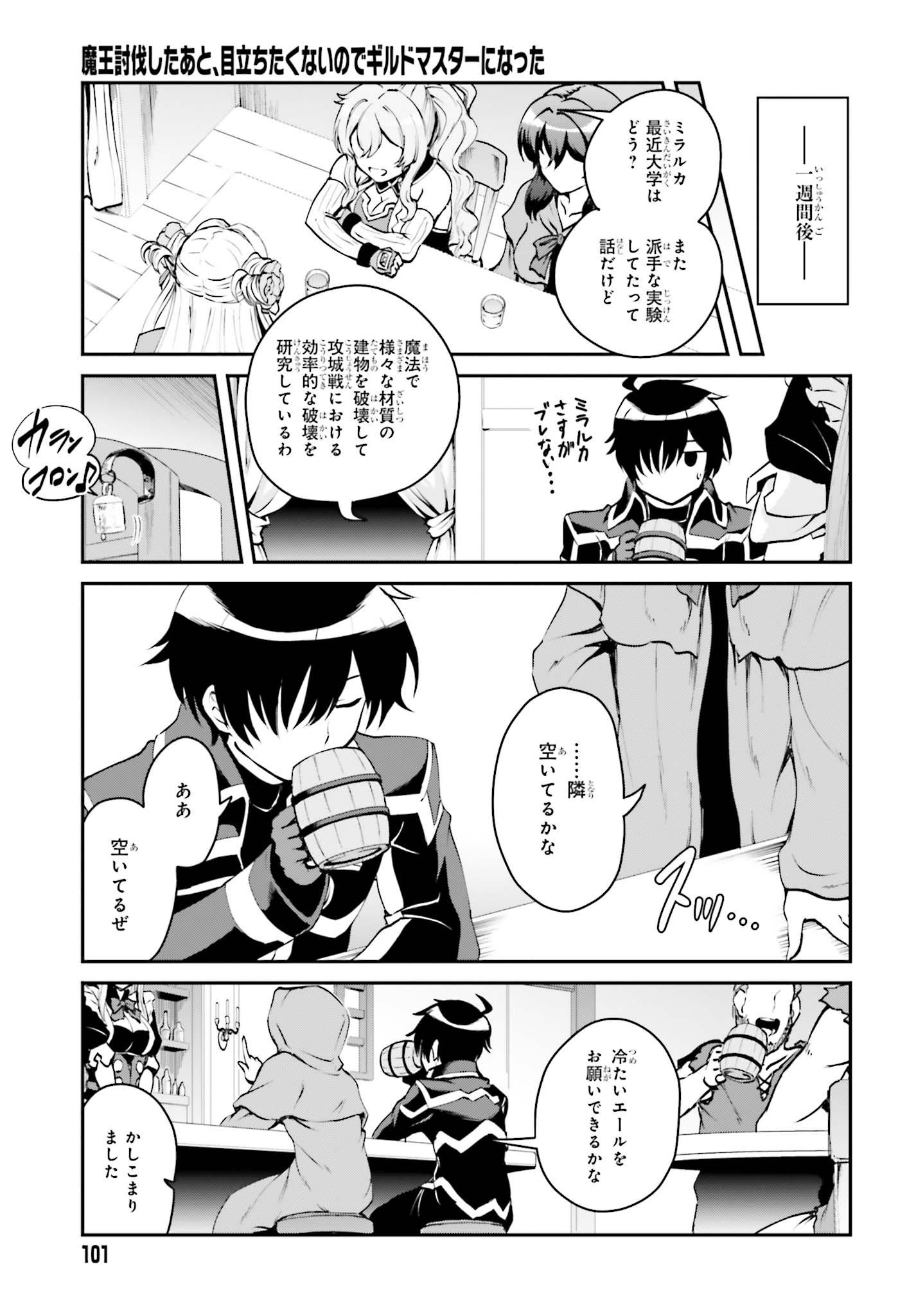 Maou Toubatsu Shita Ato, Medachitakunai node Guild Master ni Natta - Chapter 2.2 - Page 10
