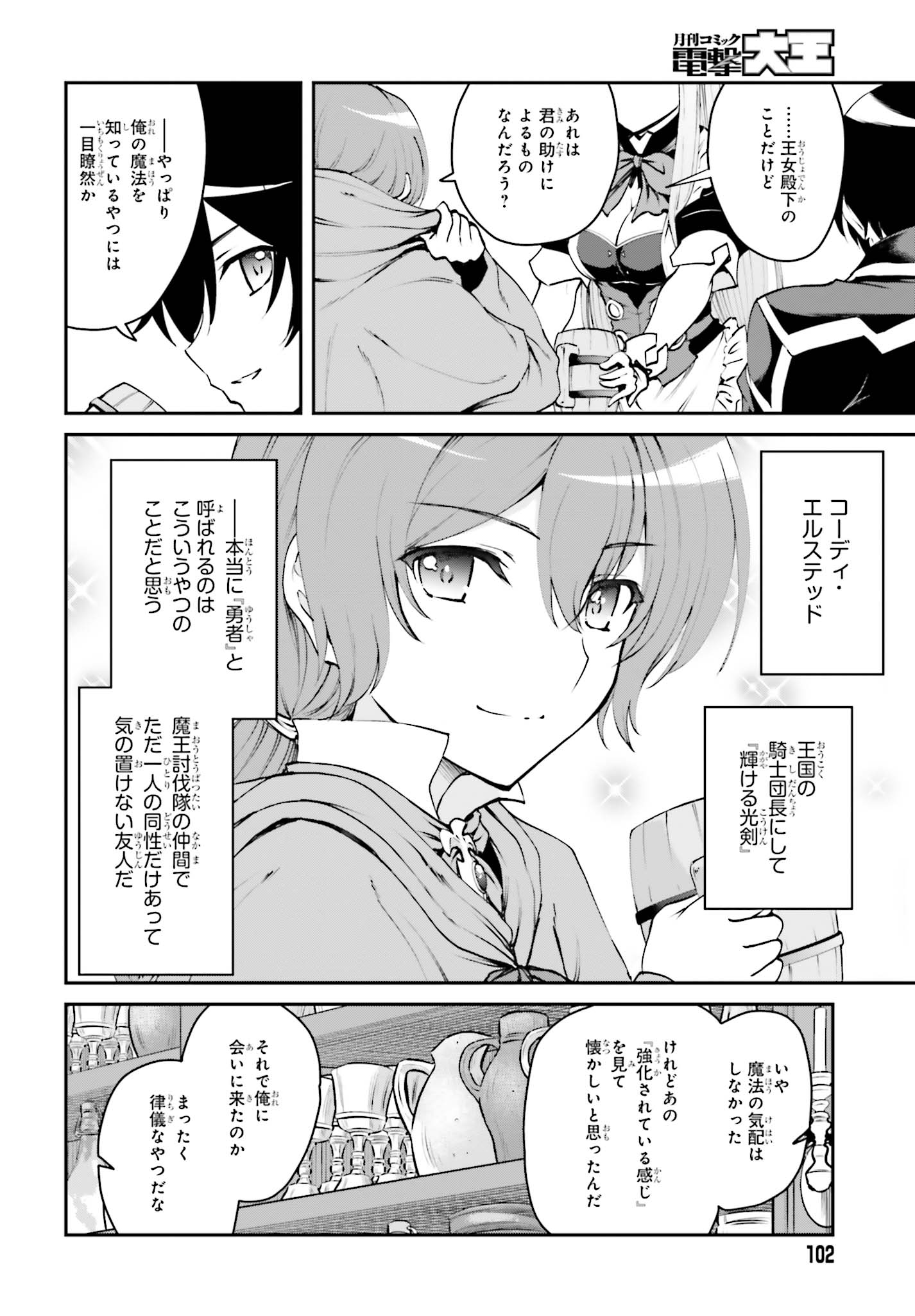 Maou Toubatsu Shita Ato, Medachitakunai node Guild Master ni Natta - Chapter 2.2 - Page 11