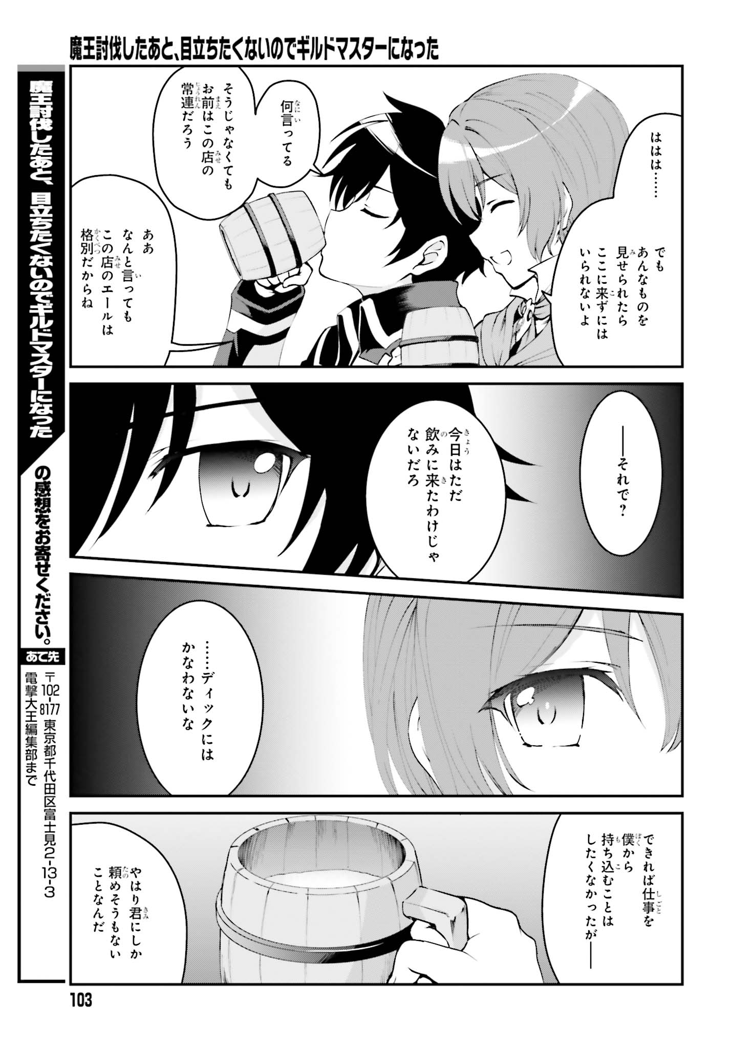 Maou Toubatsu Shita Ato, Medachitakunai node Guild Master ni Natta - Chapter 2.2 - Page 12