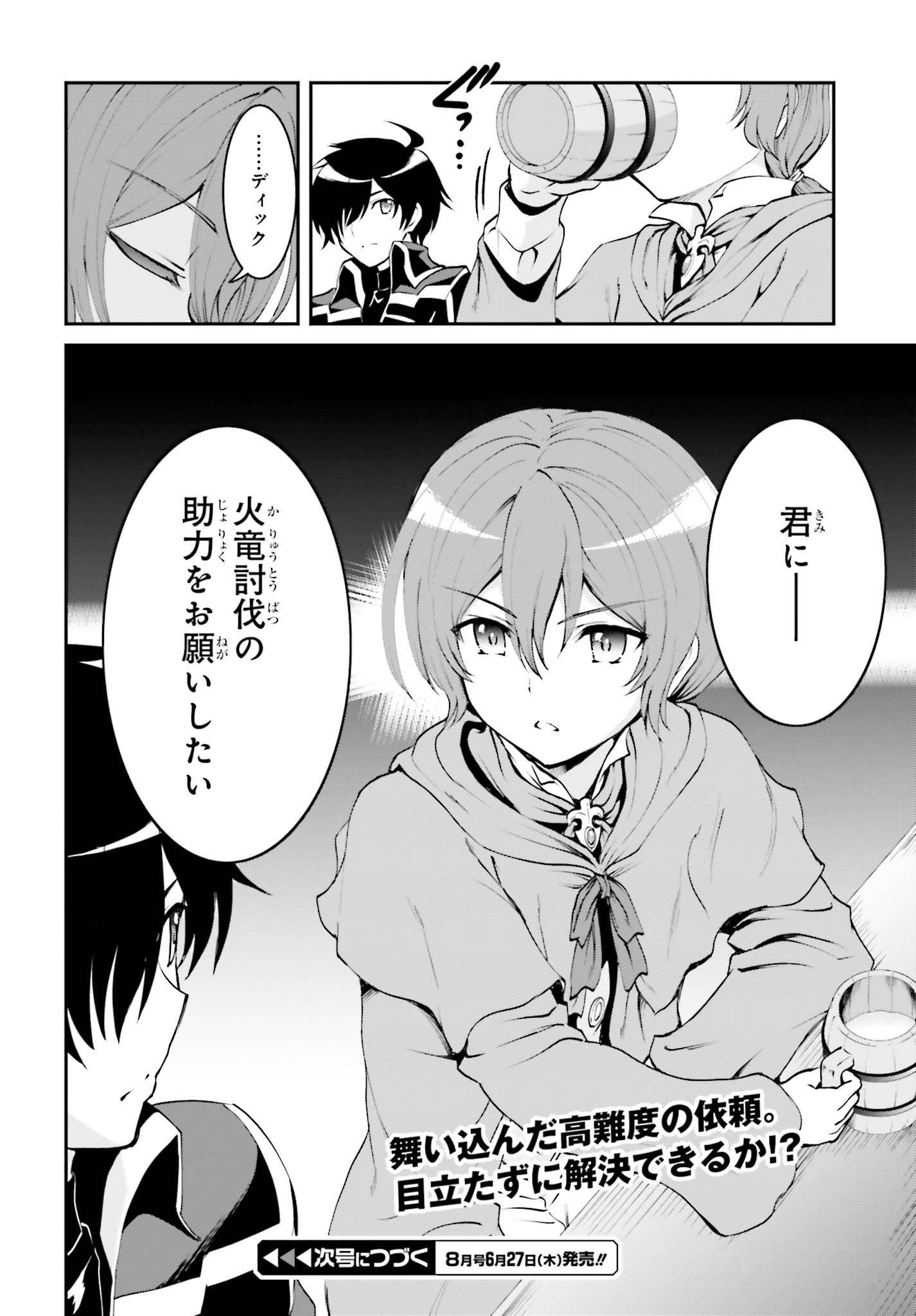 Maou Toubatsu Shita Ato, Medachitakunai node Guild Master ni Natta - Chapter 2.2 - Page 13