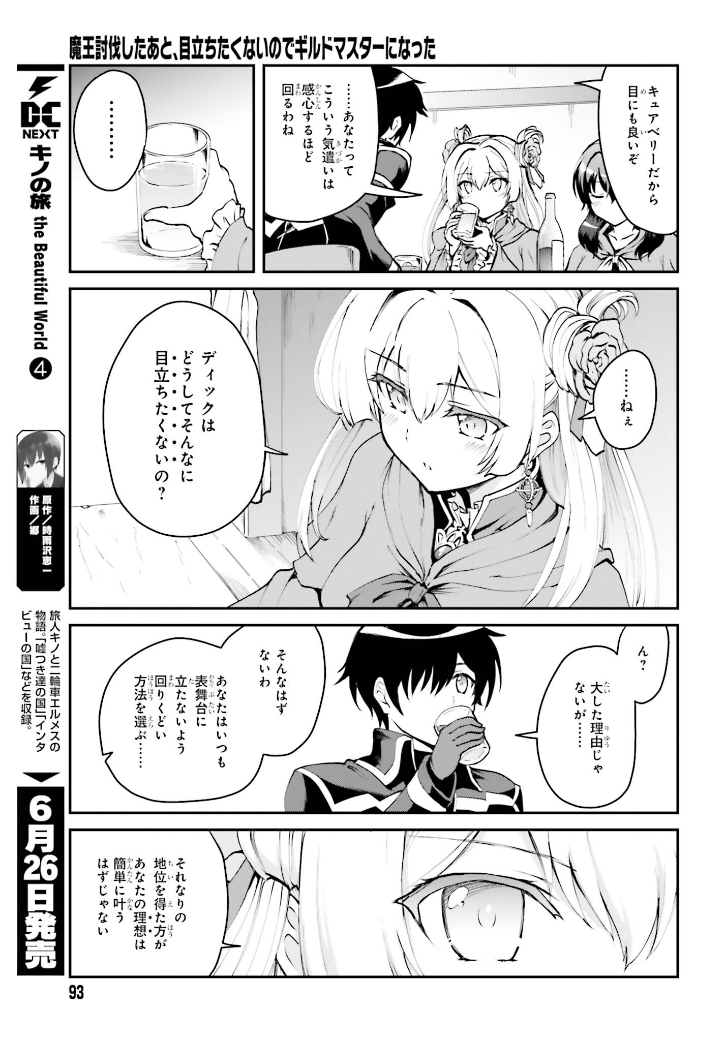 Maou Toubatsu Shita Ato, Medachitakunai node Guild Master ni Natta - Chapter 2.2 - Page 2