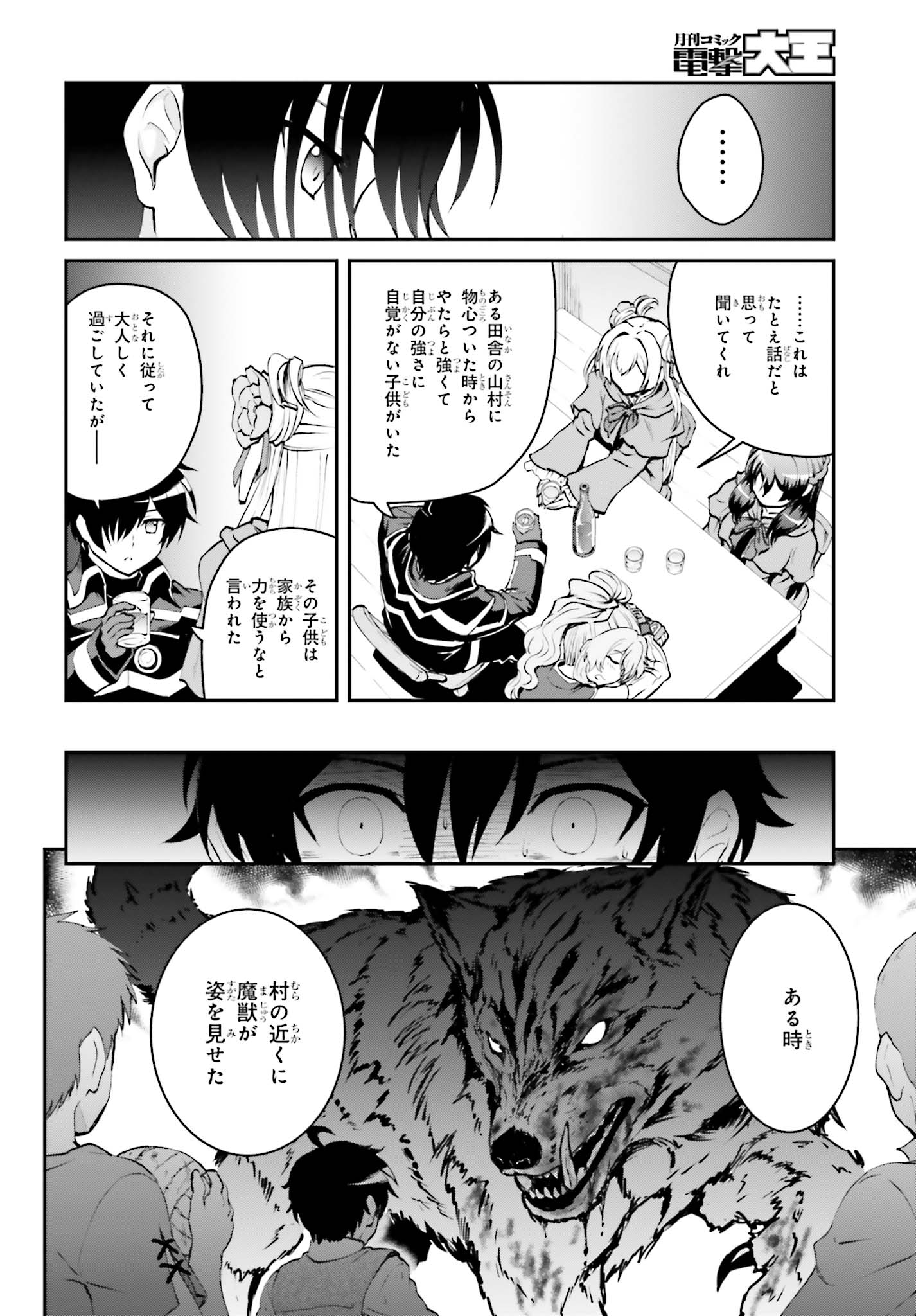 Maou Toubatsu Shita Ato, Medachitakunai node Guild Master ni Natta - Chapter 2.2 - Page 3
