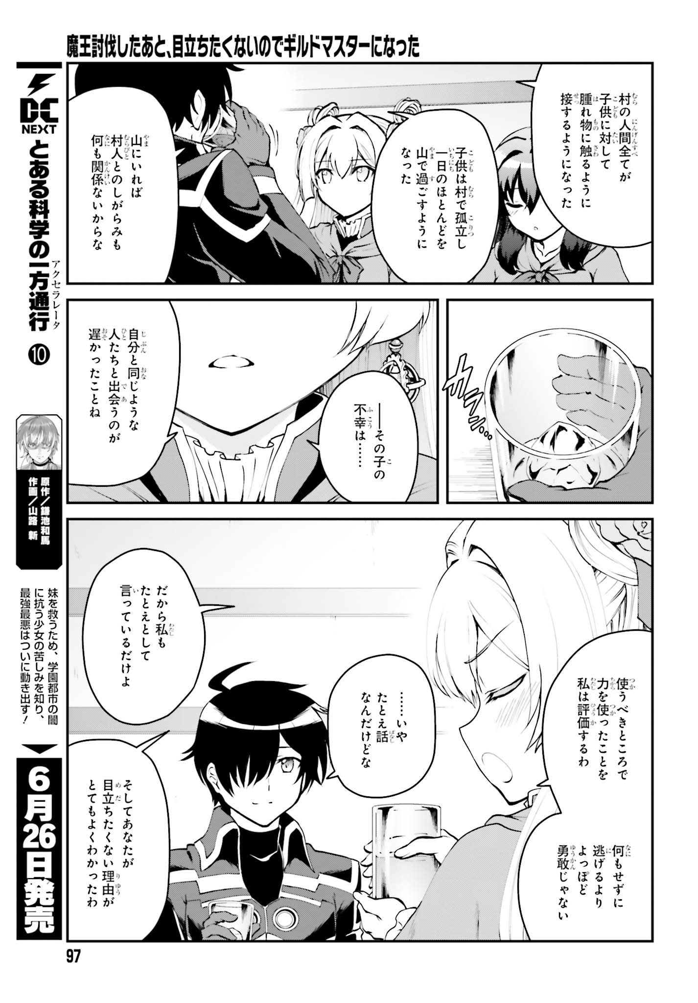 Maou Toubatsu Shita Ato, Medachitakunai node Guild Master ni Natta - Chapter 2.2 - Page 6