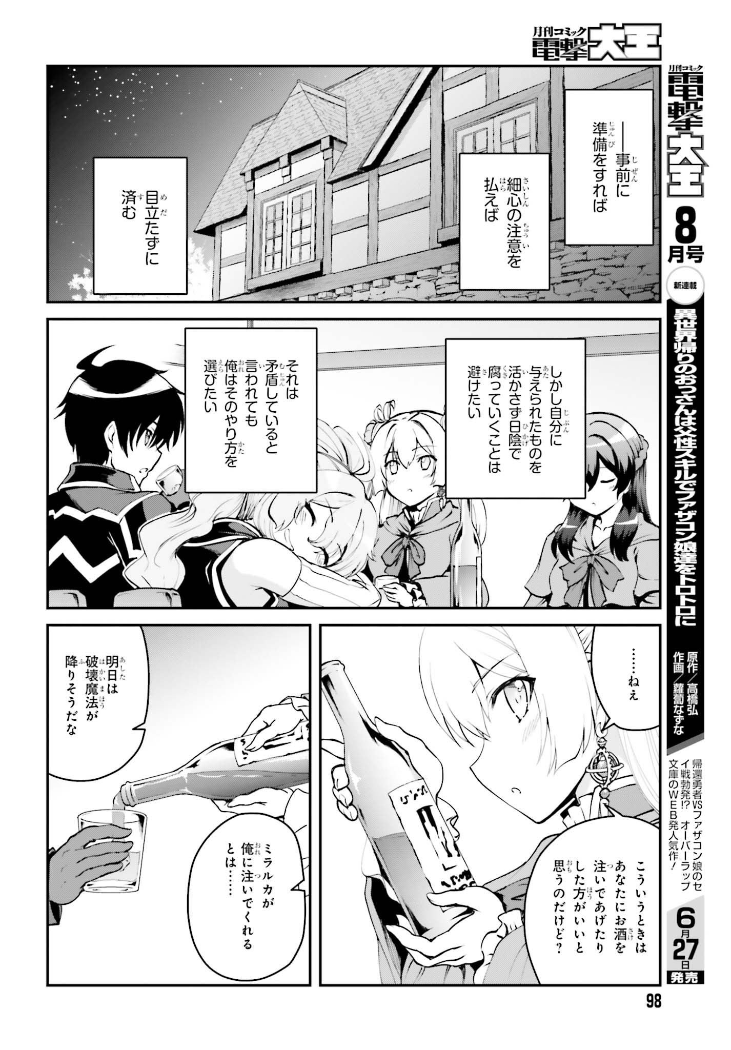 Maou Toubatsu Shita Ato, Medachitakunai node Guild Master ni Natta - Chapter 2.2 - Page 7
