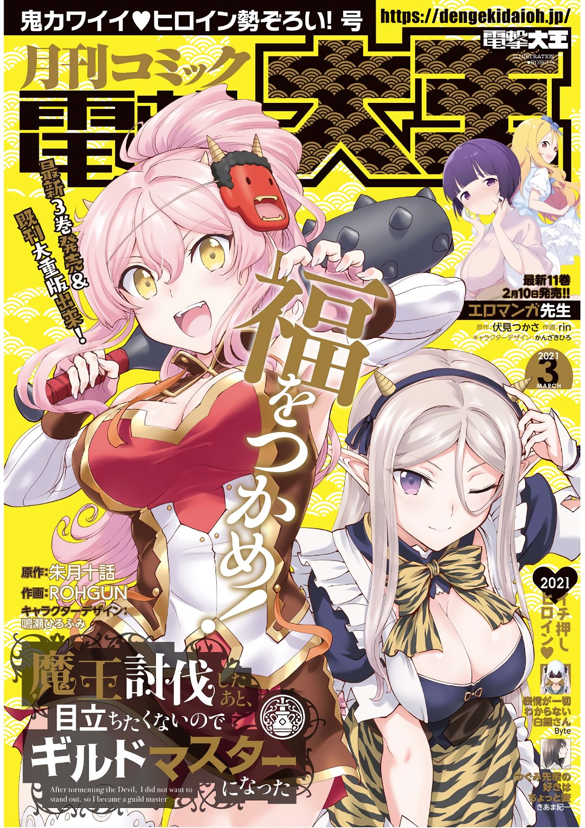 Maou Toubatsu Shita Ato, Medachitakunai node Guild Master ni Natta - Chapter 20 - Page 1