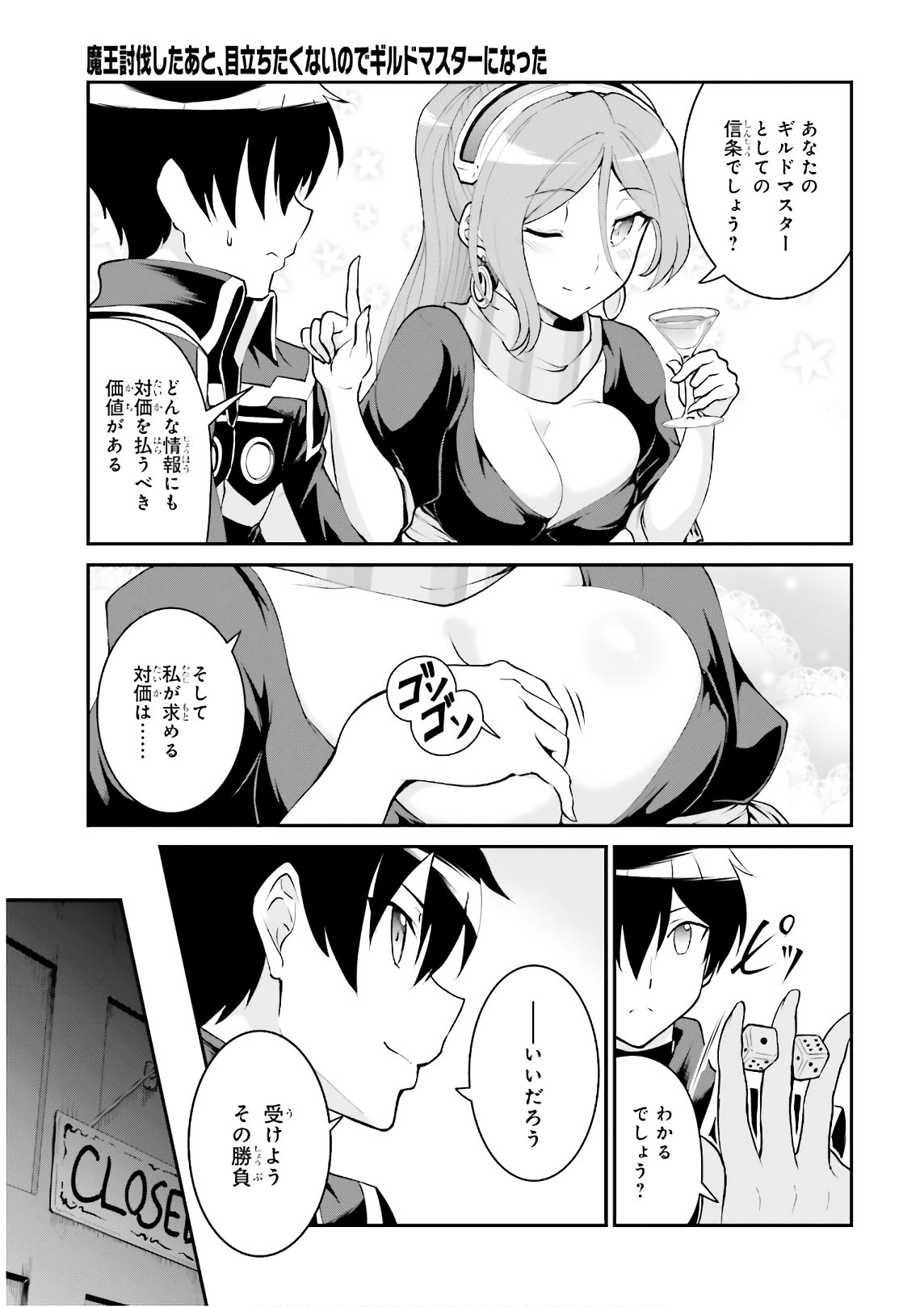 Maou Toubatsu Shita Ato, Medachitakunai node Guild Master ni Natta - Chapter 20 - Page 10