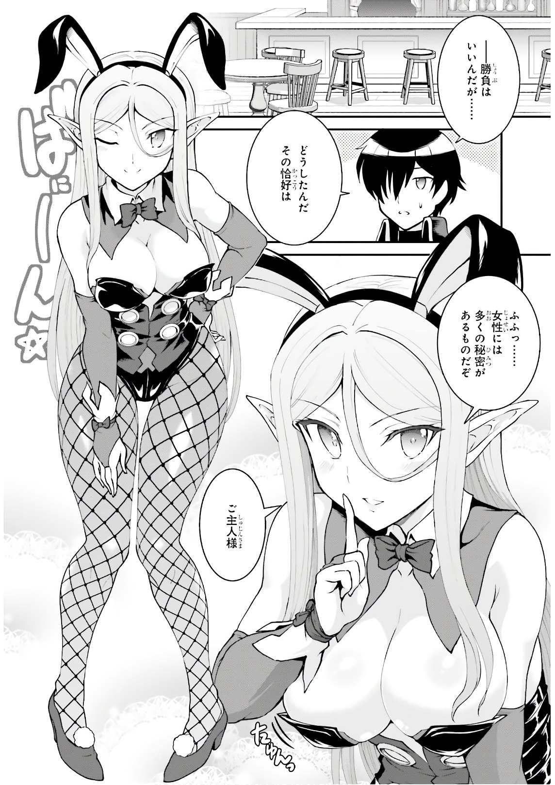 Maou Toubatsu Shita Ato, Medachitakunai node Guild Master ni Natta - Chapter 20 - Page 11
