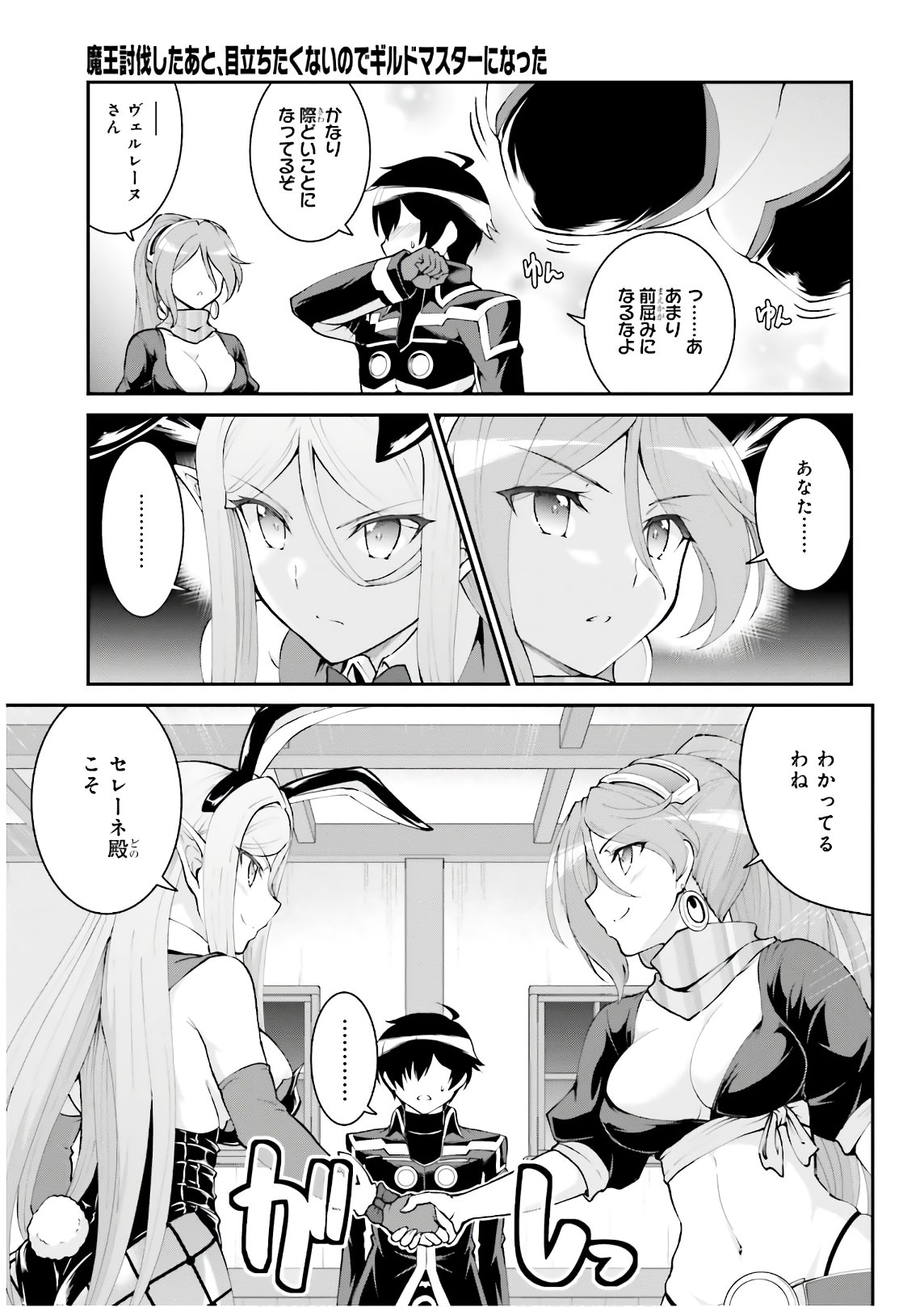 Maou Toubatsu Shita Ato, Medachitakunai node Guild Master ni Natta - Chapter 20 - Page 12