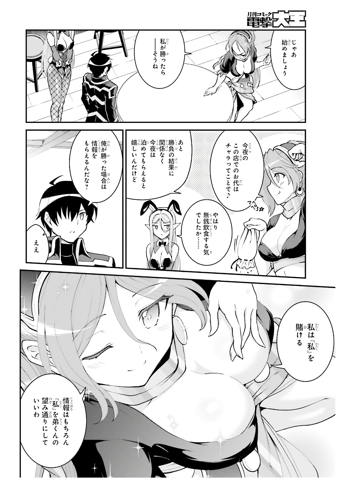 Maou Toubatsu Shita Ato, Medachitakunai node Guild Master ni Natta - Chapter 20 - Page 13