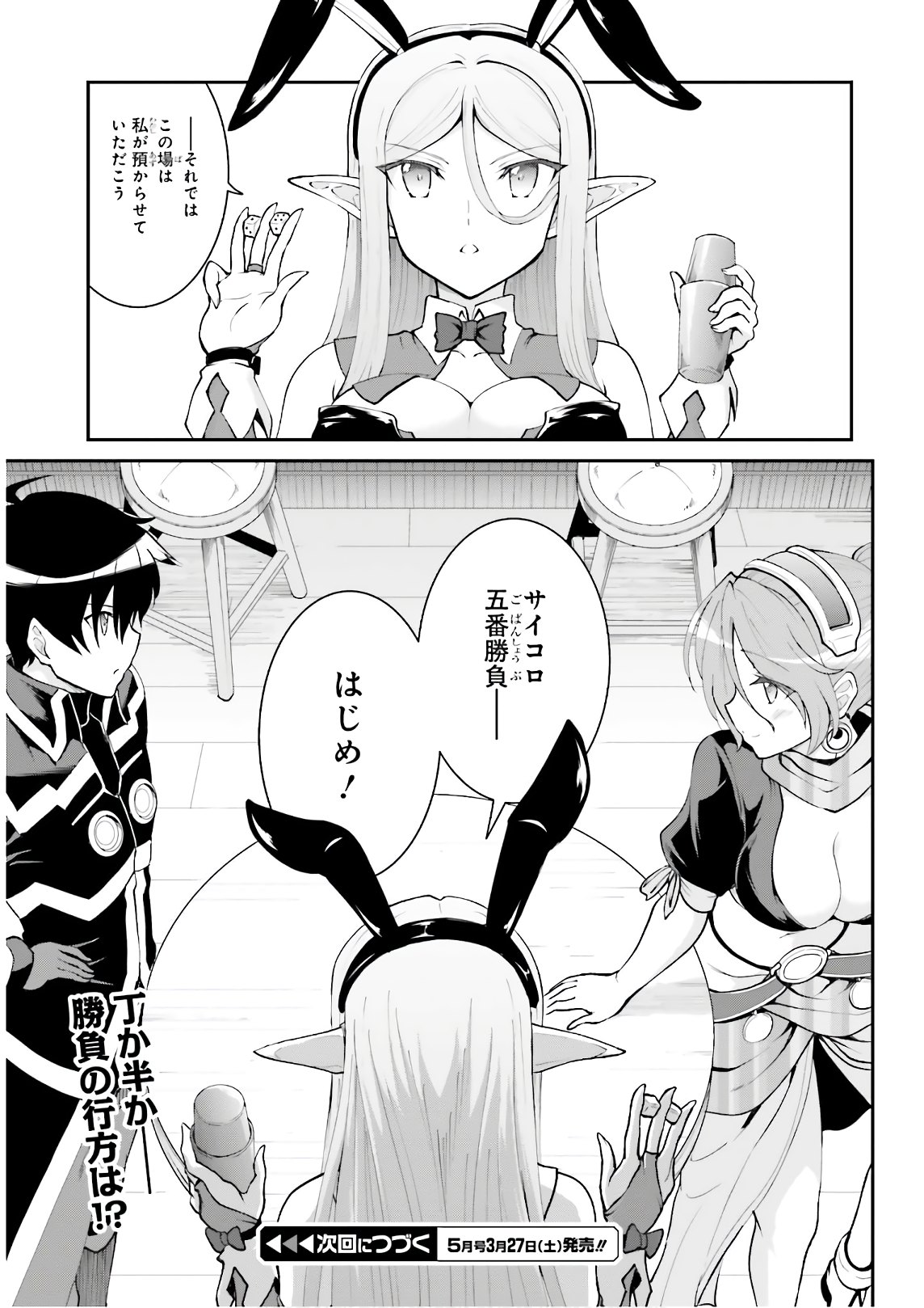 Maou Toubatsu Shita Ato, Medachitakunai node Guild Master ni Natta - Chapter 20 - Page 14