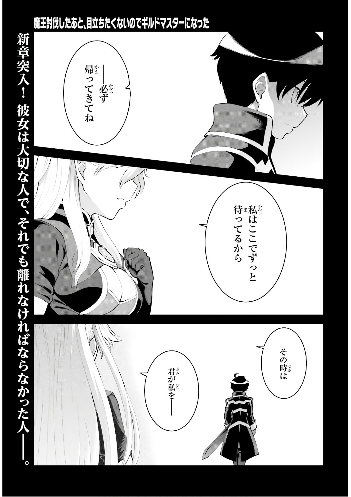 Maou Toubatsu Shita Ato, Medachitakunai node Guild Master ni Natta - Chapter 20 - Page 2