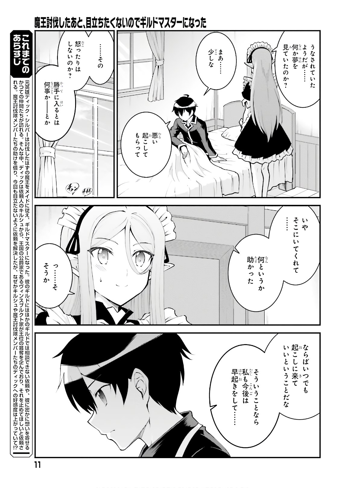 Maou Toubatsu Shita Ato, Medachitakunai node Guild Master ni Natta - Chapter 20 - Page 4