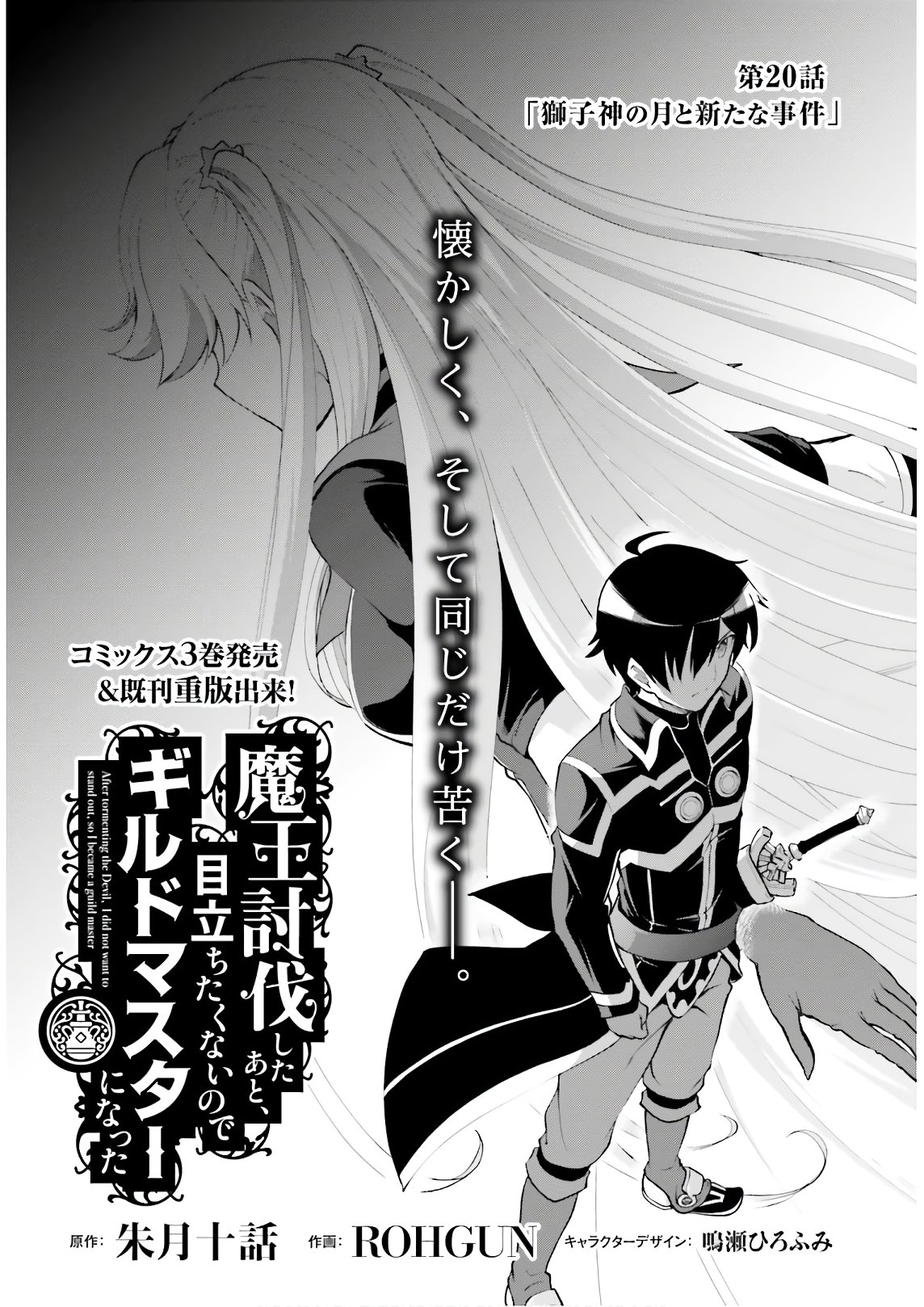 Maou Toubatsu Shita Ato, Medachitakunai node Guild Master ni Natta - Chapter 20 - Page 5