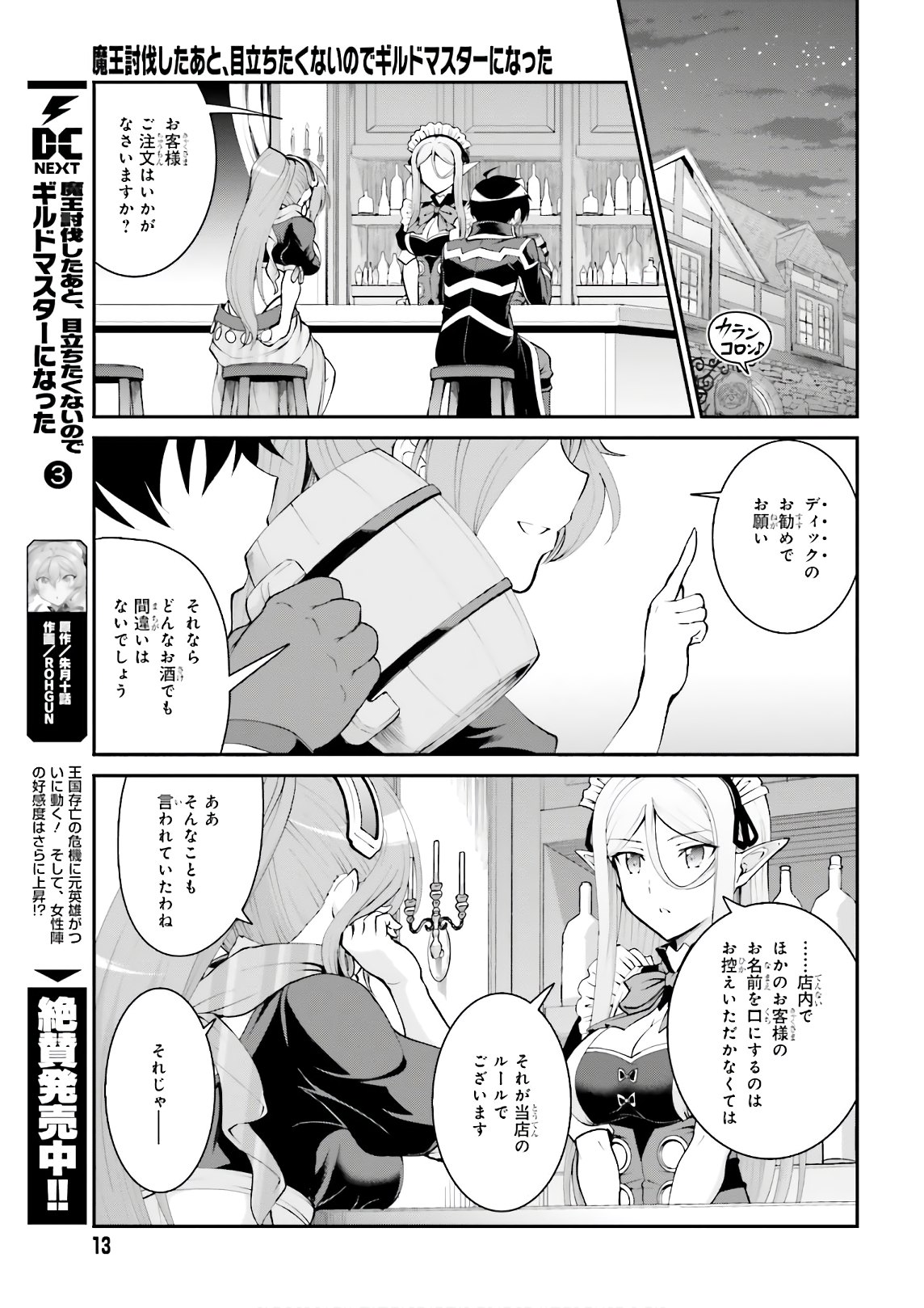 Maou Toubatsu Shita Ato, Medachitakunai node Guild Master ni Natta - Chapter 20 - Page 6