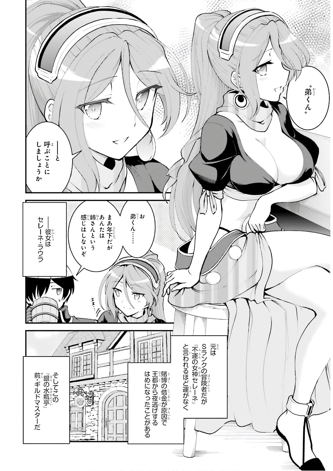 Maou Toubatsu Shita Ato, Medachitakunai node Guild Master ni Natta - Chapter 20 - Page 7