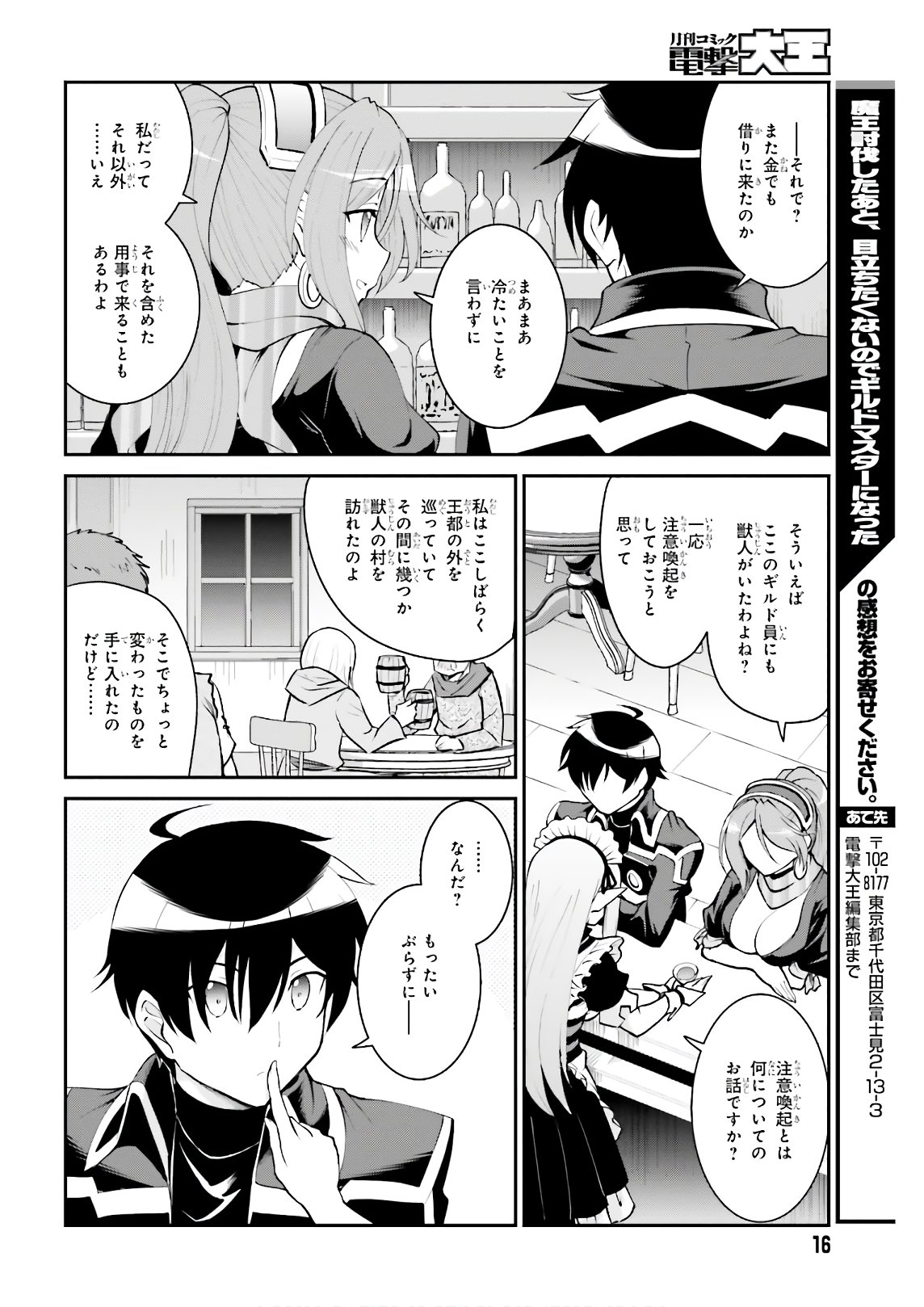 Maou Toubatsu Shita Ato, Medachitakunai node Guild Master ni Natta - Chapter 20 - Page 9