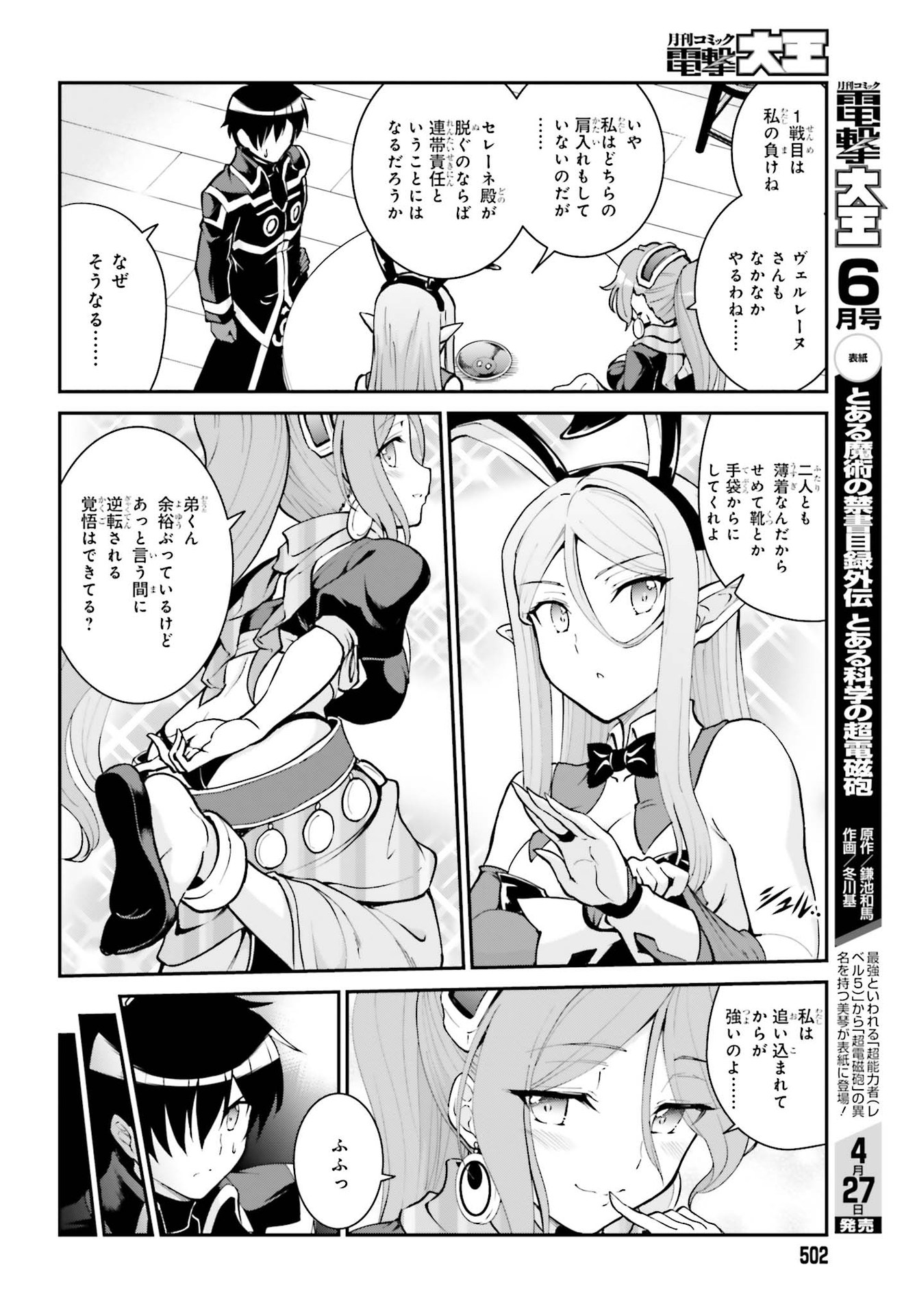 Maou Toubatsu Shita Ato, Medachitakunai node Guild Master ni Natta - Chapter 21 - Page 10