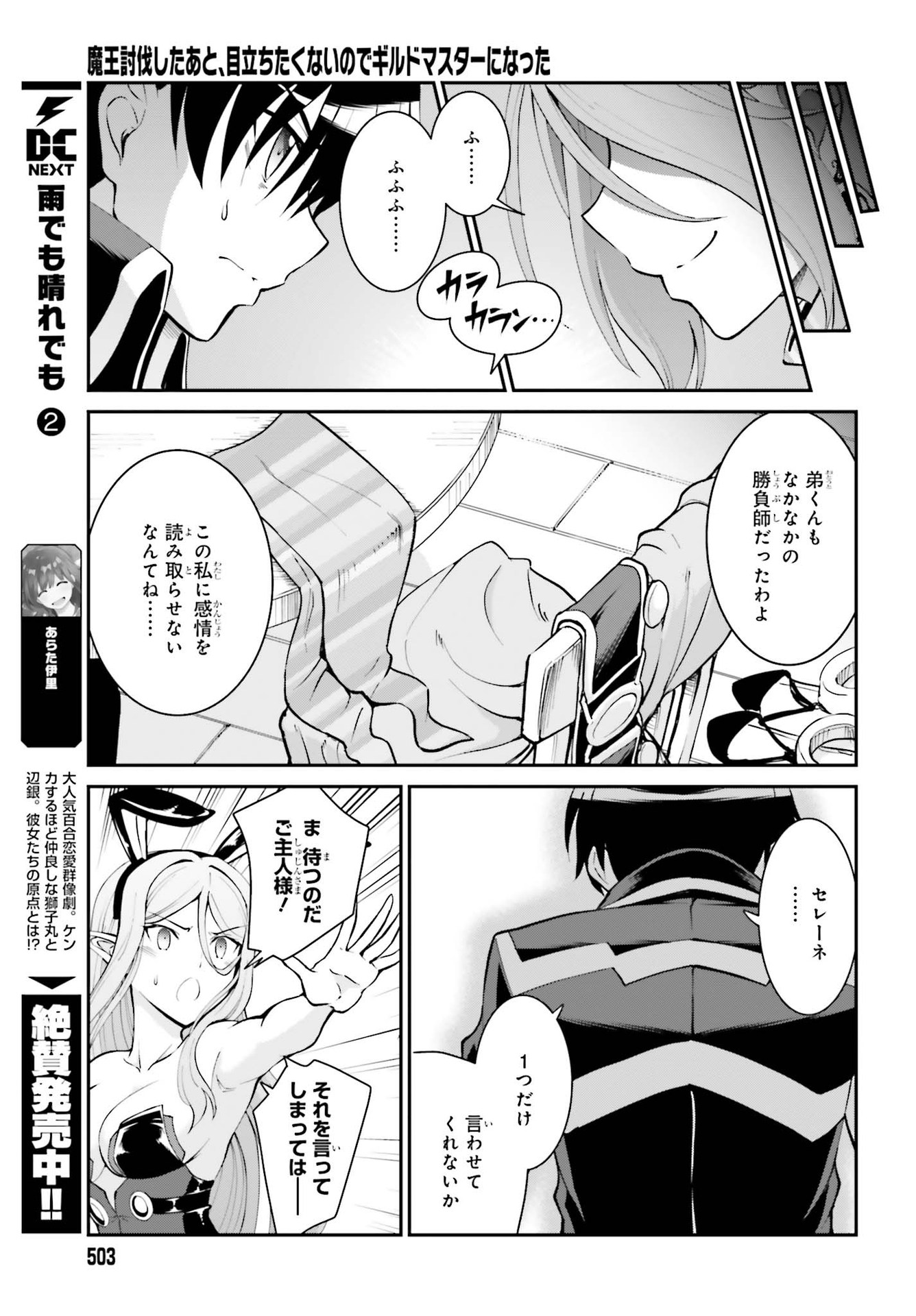 Maou Toubatsu Shita Ato, Medachitakunai node Guild Master ni Natta - Chapter 21 - Page 11