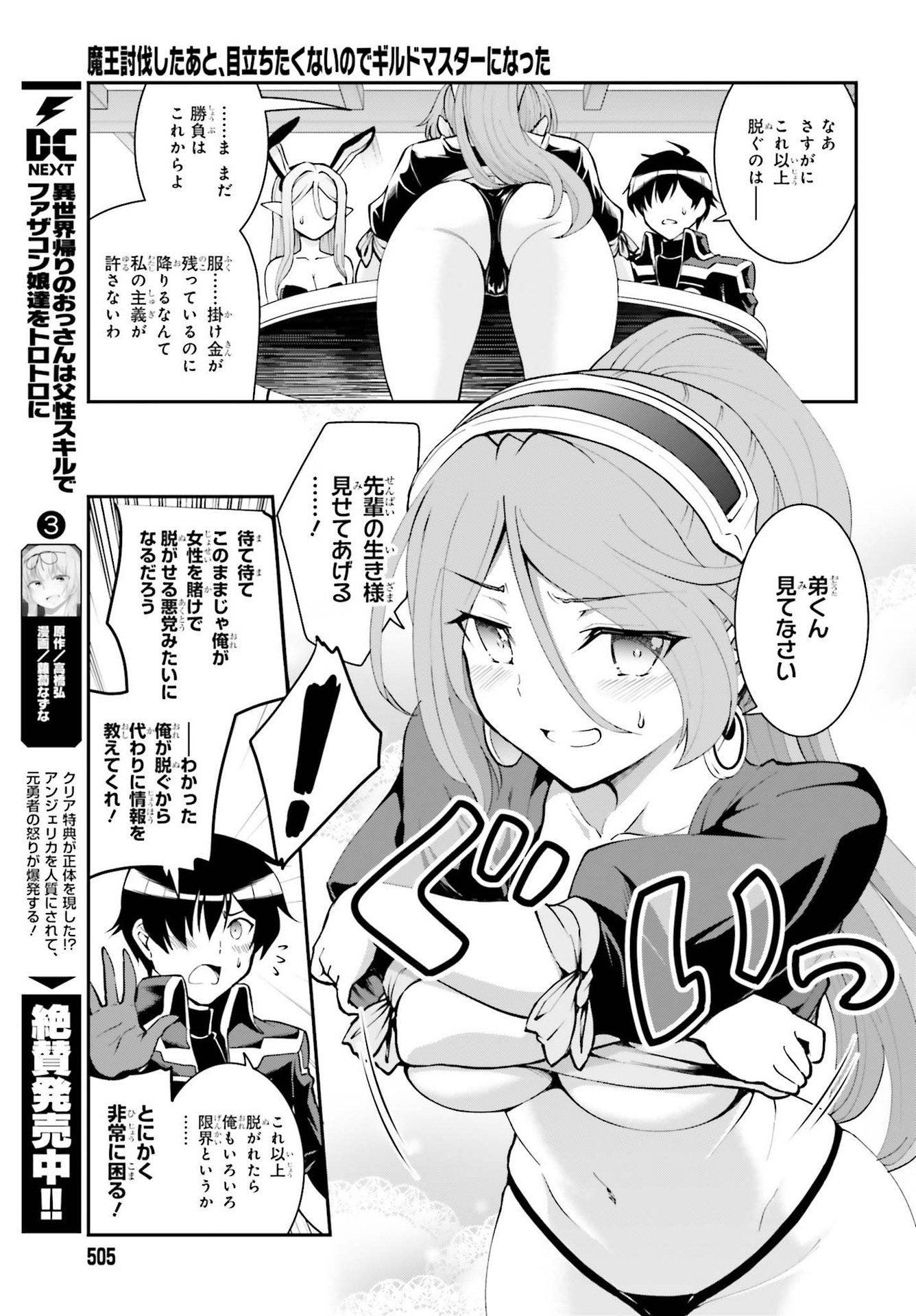 Maou Toubatsu Shita Ato, Medachitakunai node Guild Master ni Natta - Chapter 21 - Page 13