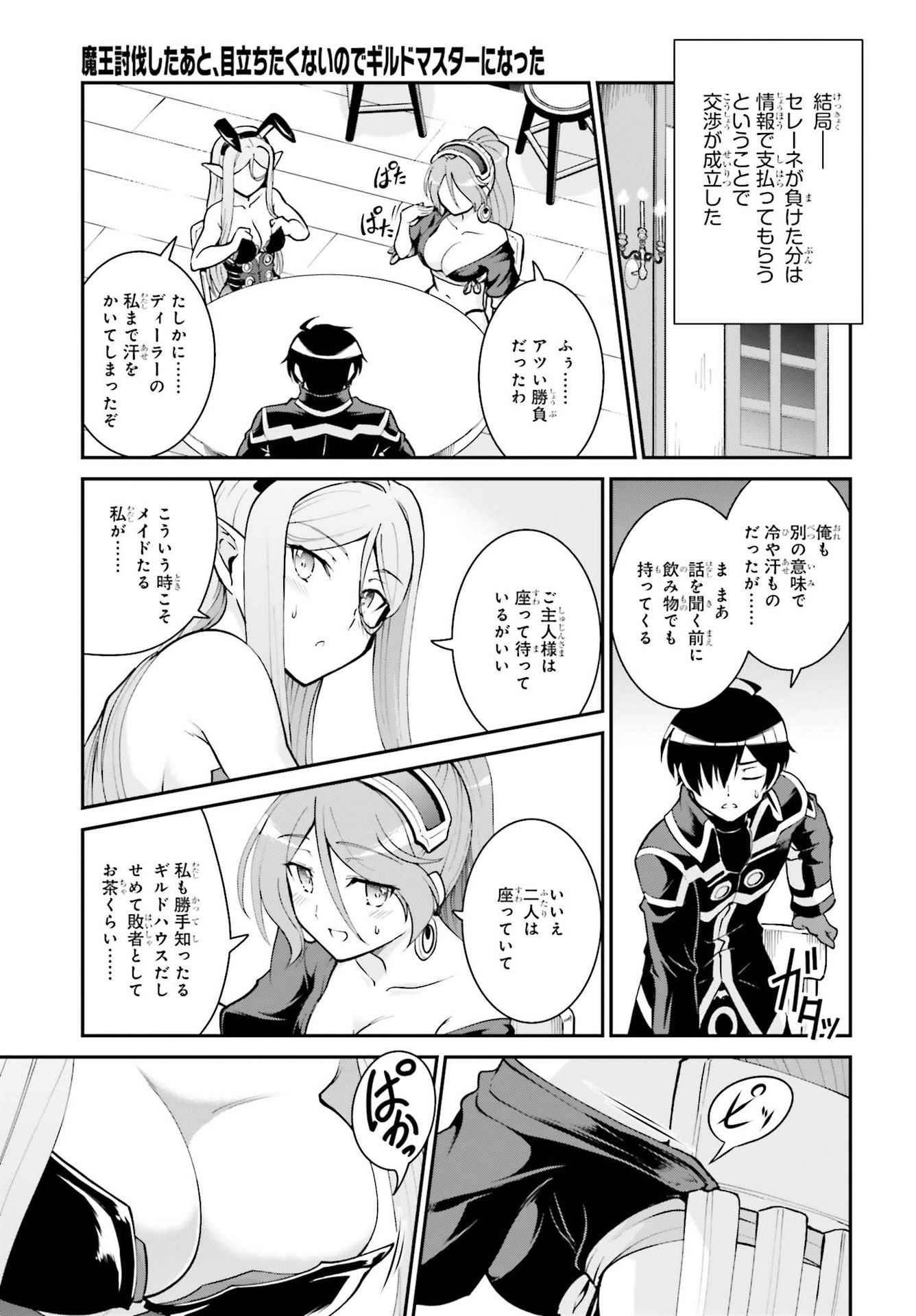 Maou Toubatsu Shita Ato, Medachitakunai node Guild Master ni Natta - Chapter 21 - Page 15