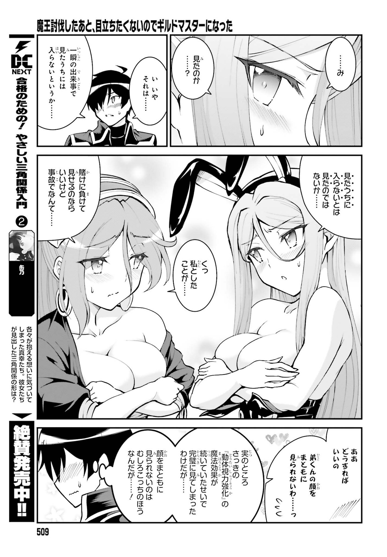 Maou Toubatsu Shita Ato, Medachitakunai node Guild Master ni Natta - Chapter 21 - Page 17