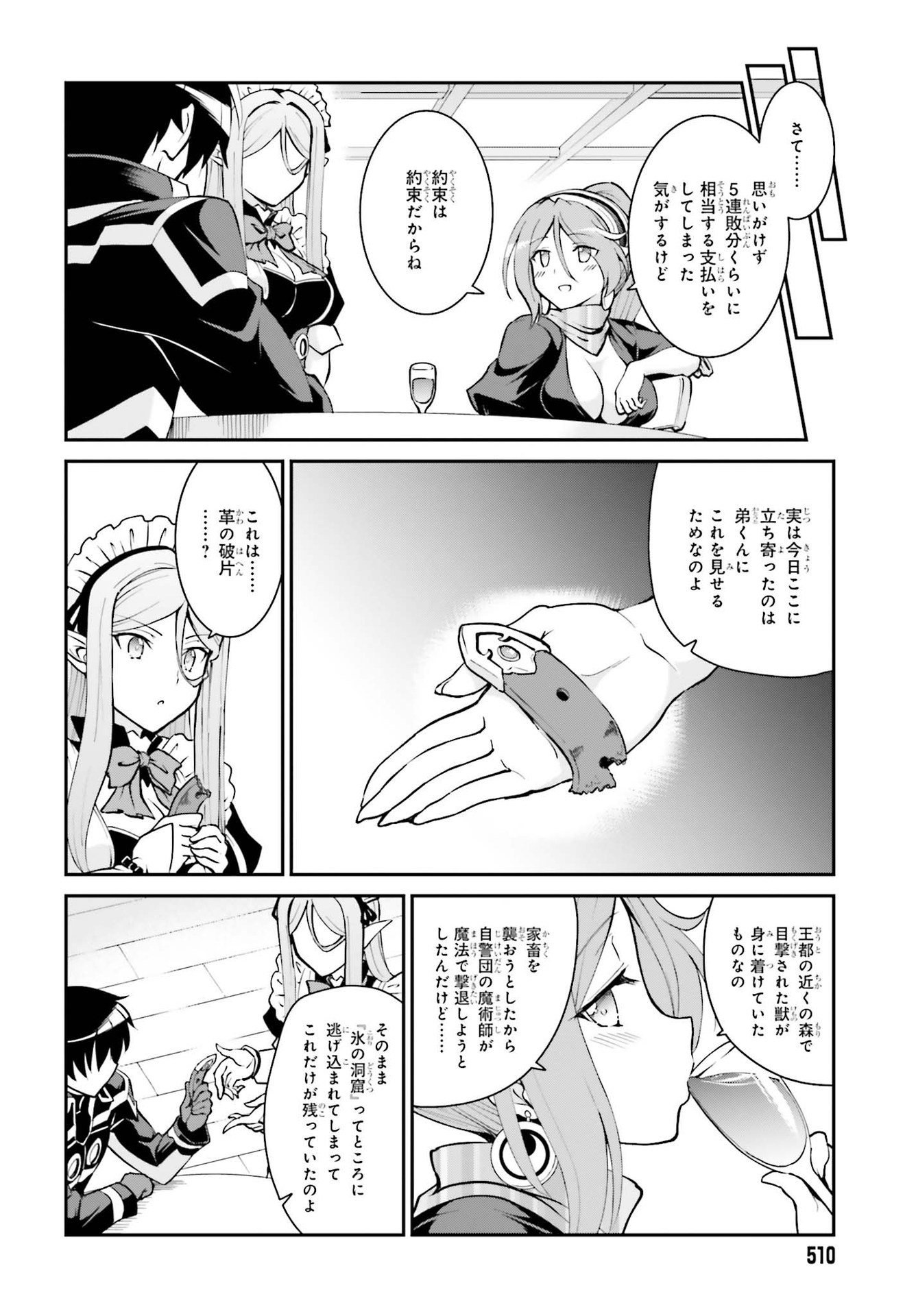 Maou Toubatsu Shita Ato, Medachitakunai node Guild Master ni Natta - Chapter 21 - Page 18