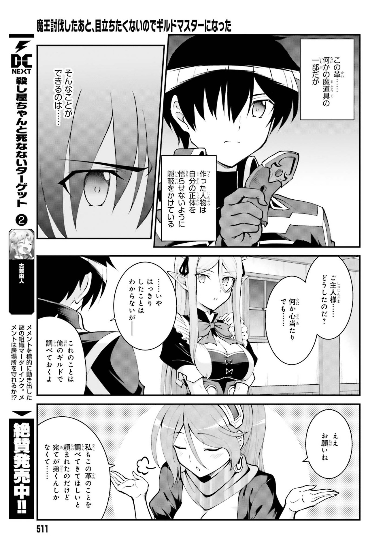 Maou Toubatsu Shita Ato, Medachitakunai node Guild Master ni Natta - Chapter 21 - Page 19