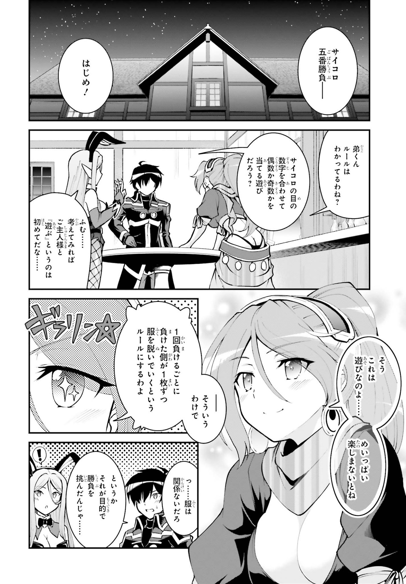 Maou Toubatsu Shita Ato, Medachitakunai node Guild Master ni Natta - Chapter 21 - Page 2