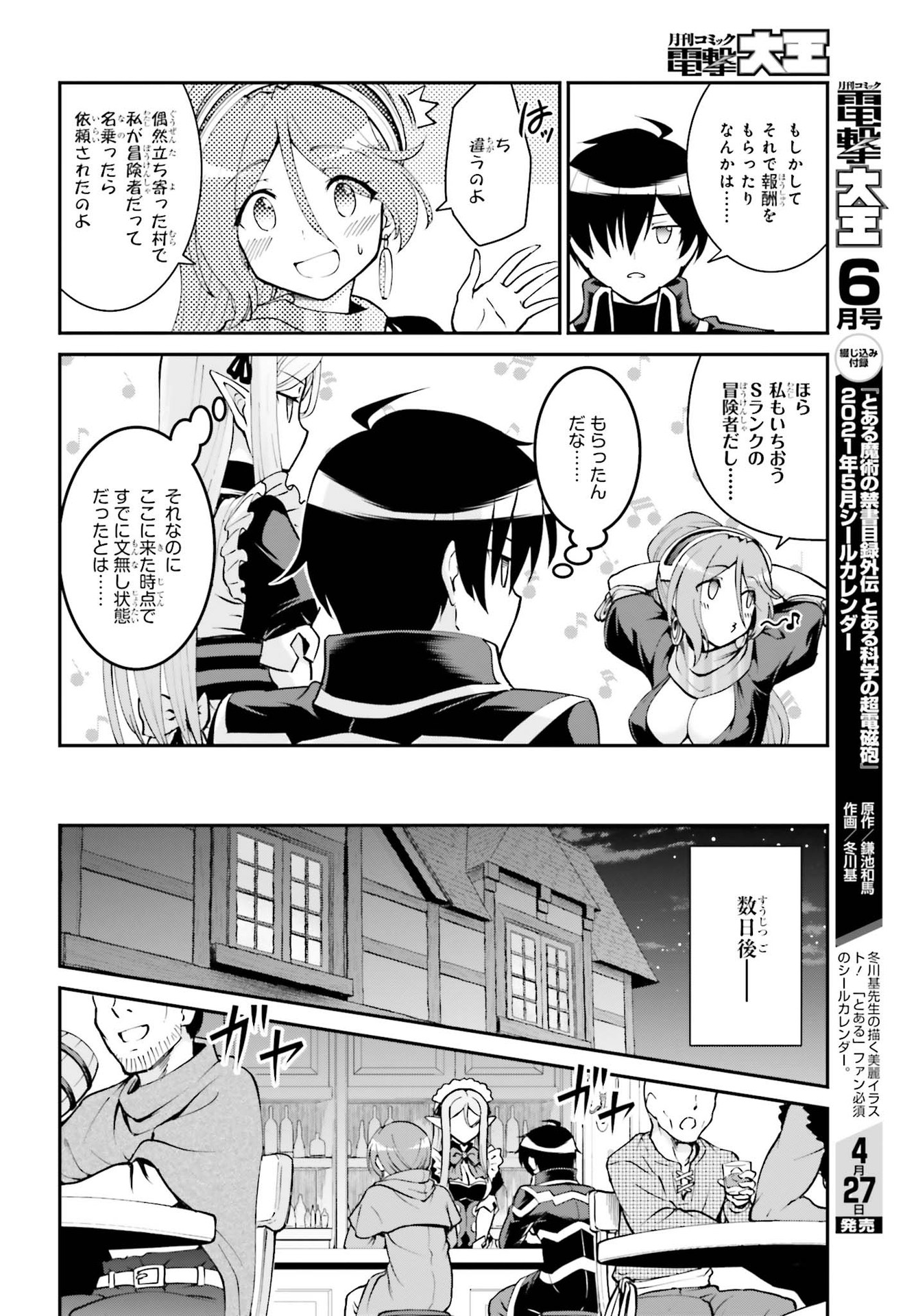 Maou Toubatsu Shita Ato, Medachitakunai node Guild Master ni Natta - Chapter 21 - Page 20