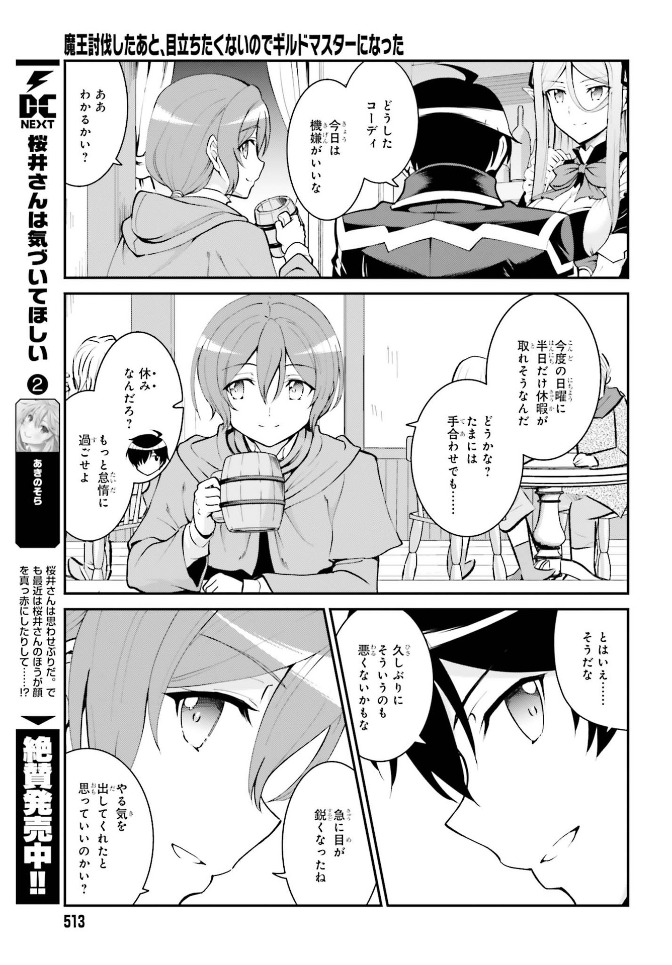 Maou Toubatsu Shita Ato, Medachitakunai node Guild Master ni Natta - Chapter 21 - Page 21