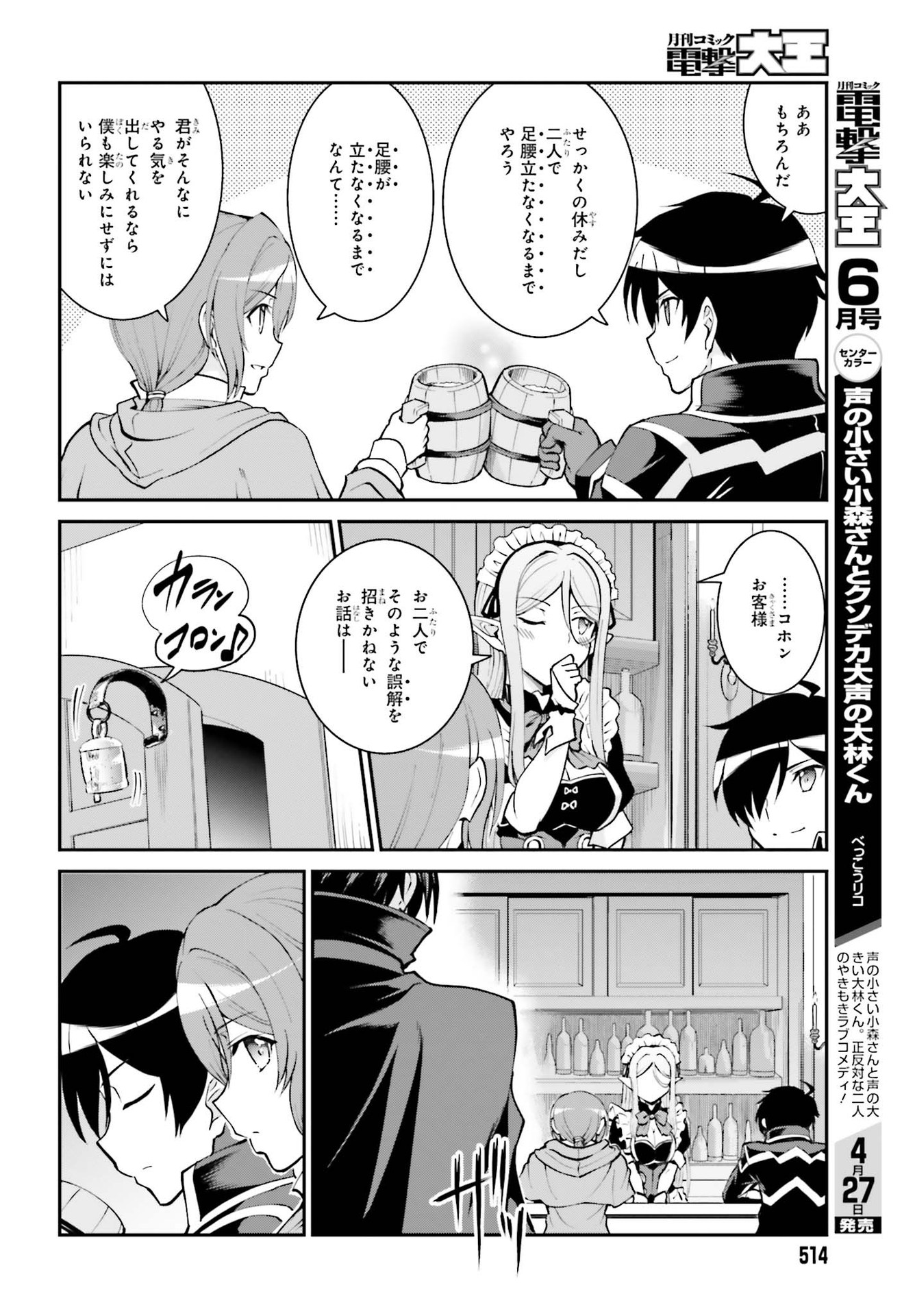 Maou Toubatsu Shita Ato, Medachitakunai node Guild Master ni Natta - Chapter 21 - Page 22
