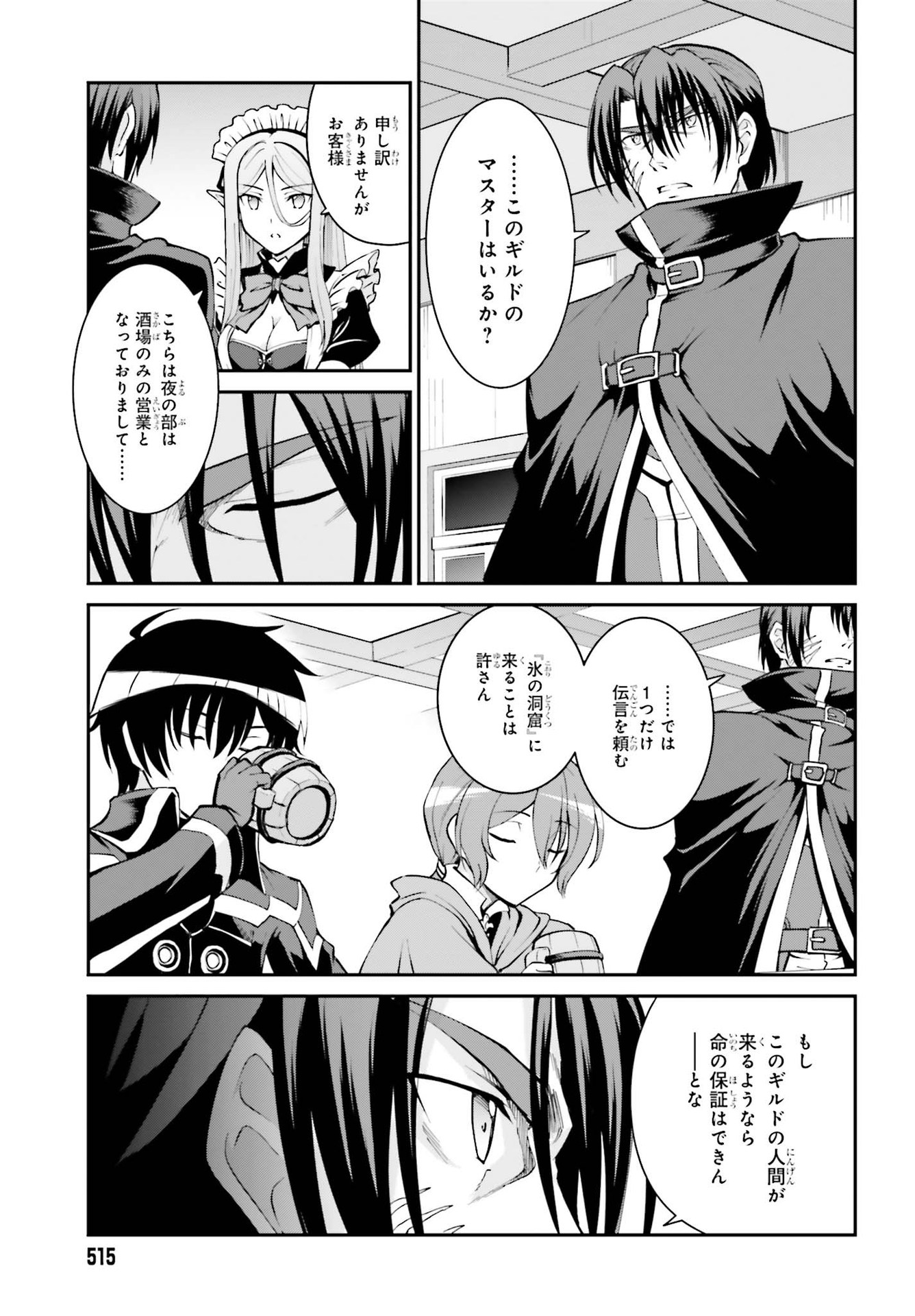 Maou Toubatsu Shita Ato, Medachitakunai node Guild Master ni Natta - Chapter 21 - Page 23