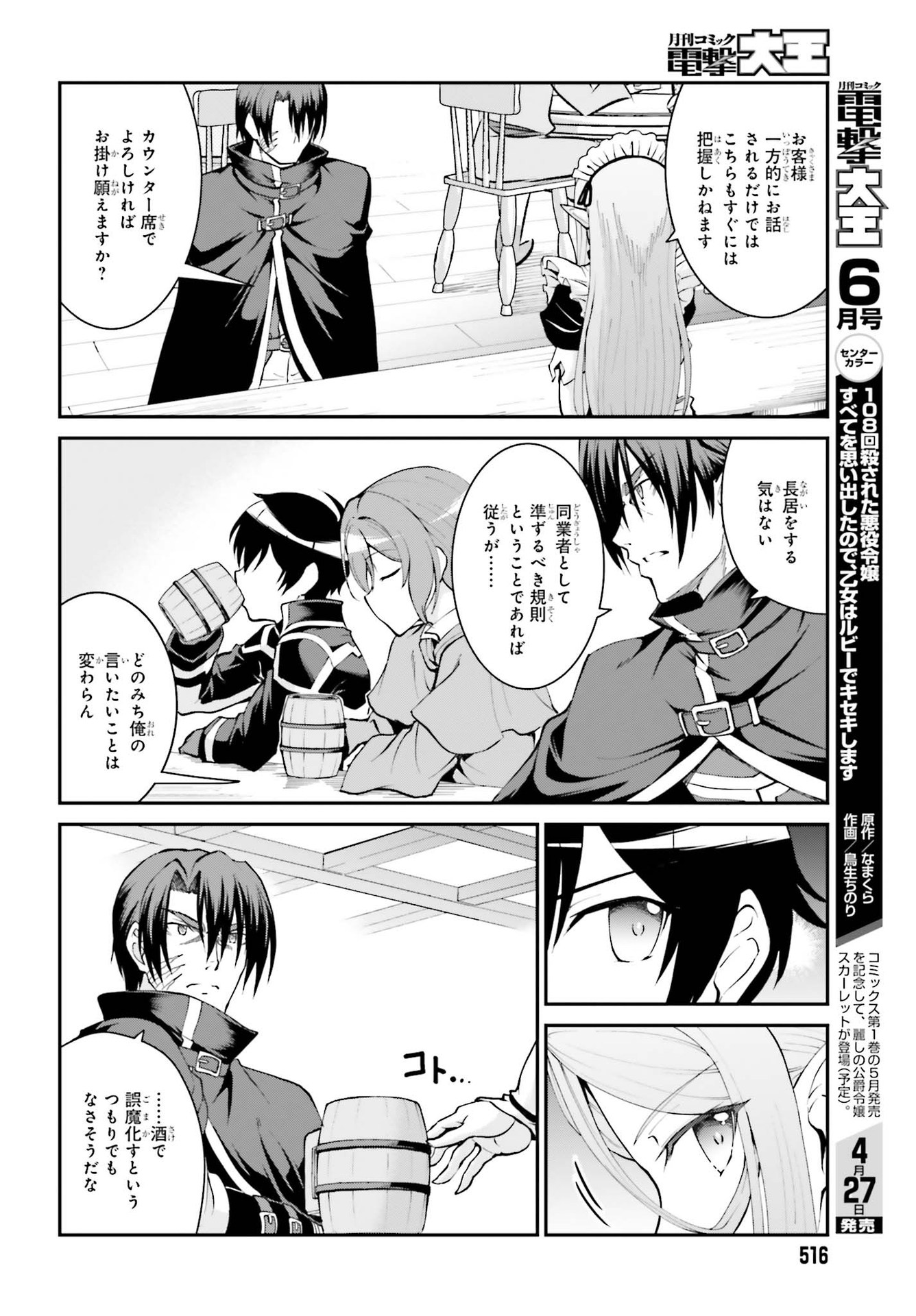Maou Toubatsu Shita Ato, Medachitakunai node Guild Master ni Natta - Chapter 21 - Page 24