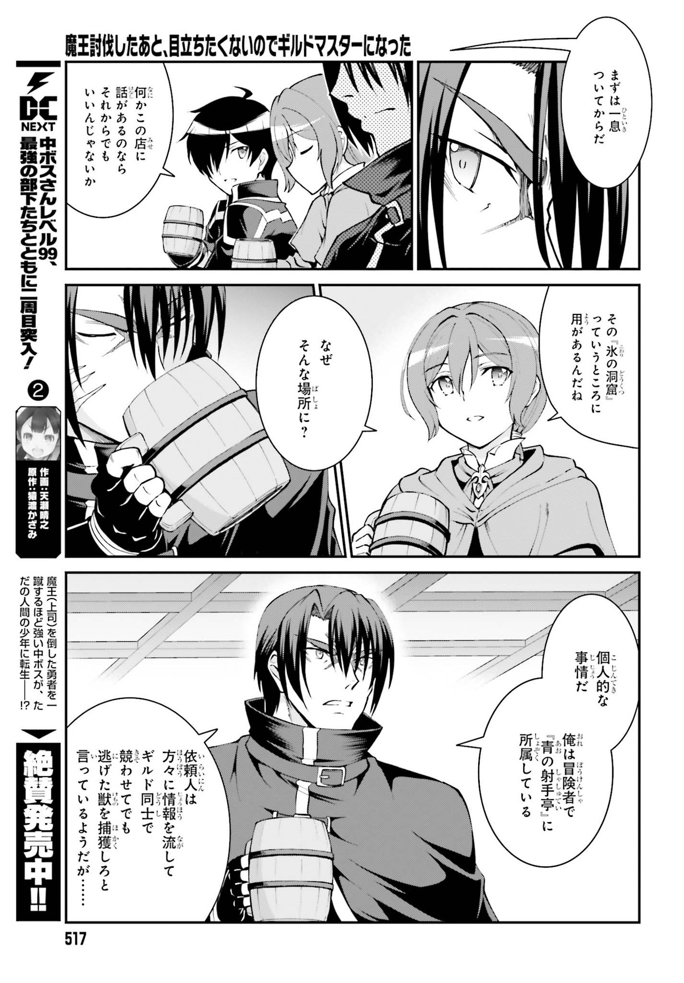 Maou Toubatsu Shita Ato, Medachitakunai node Guild Master ni Natta - Chapter 21 - Page 25