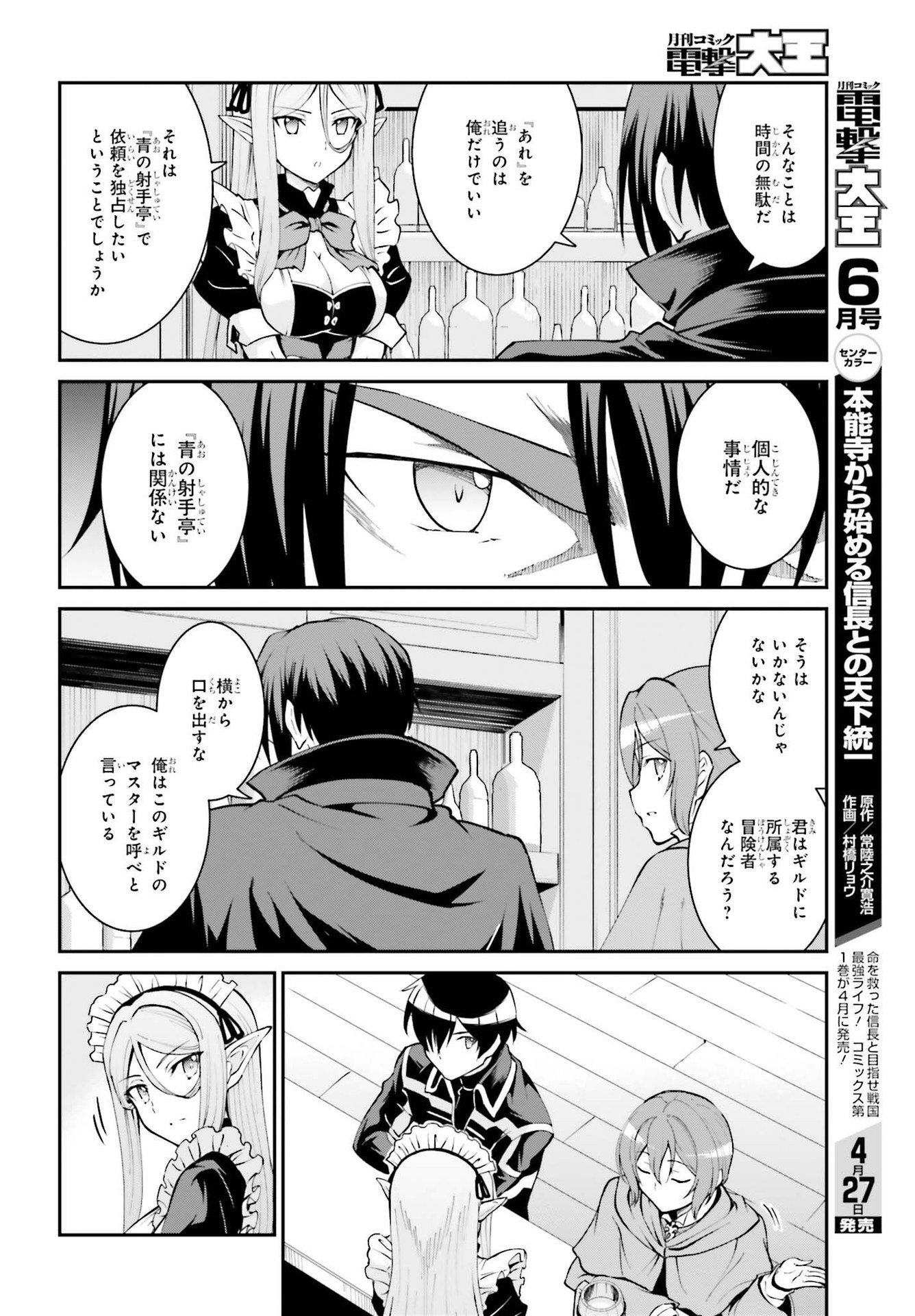 Maou Toubatsu Shita Ato, Medachitakunai node Guild Master ni Natta - Chapter 21 - Page 26