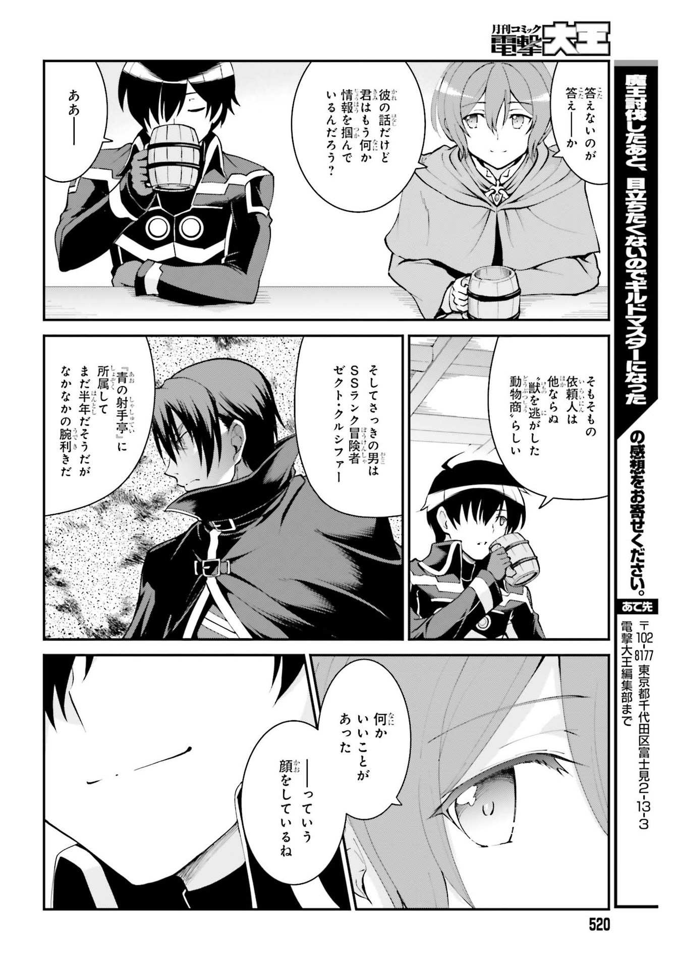 Maou Toubatsu Shita Ato, Medachitakunai node Guild Master ni Natta - Chapter 21 - Page 28