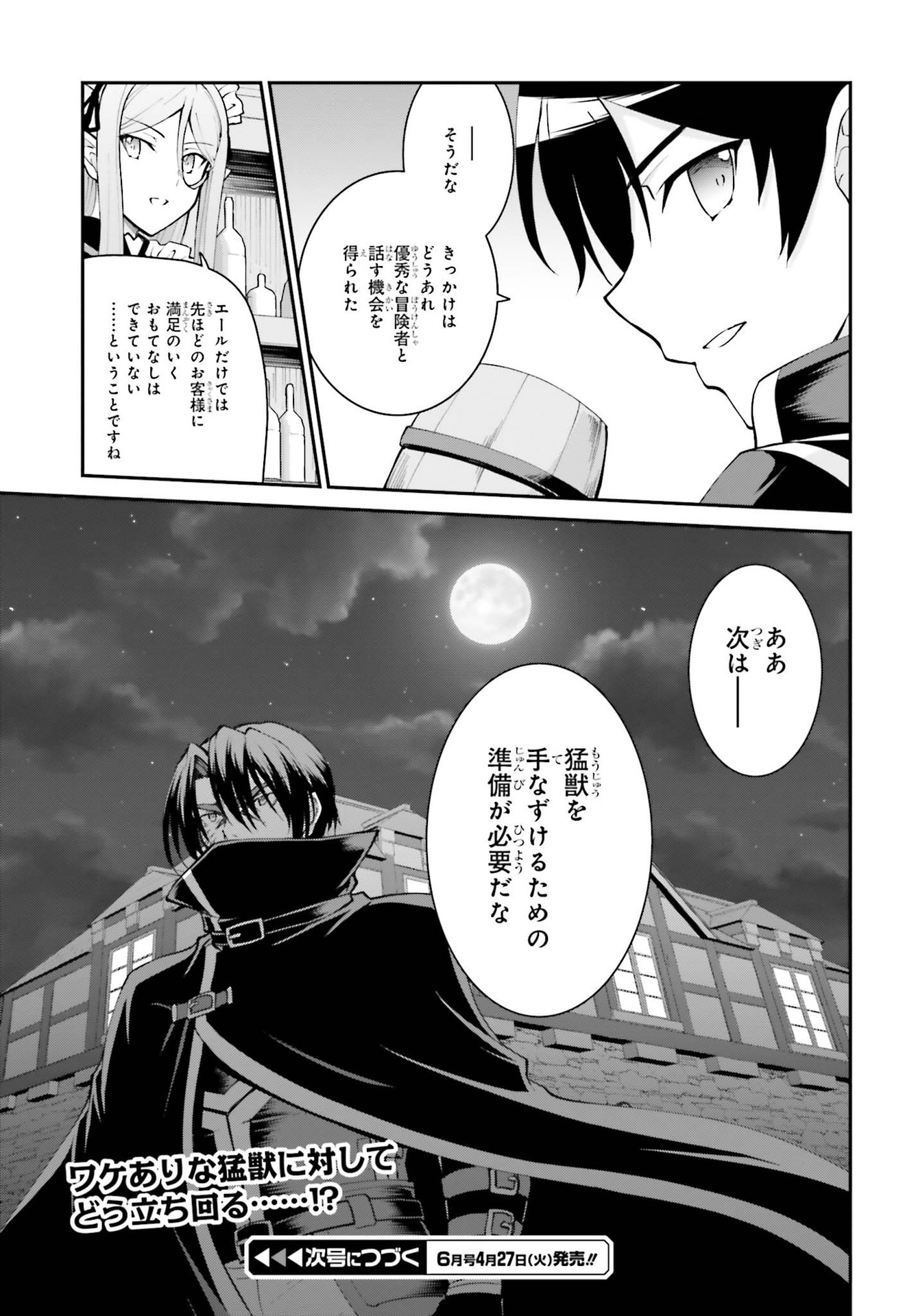 Maou Toubatsu Shita Ato, Medachitakunai node Guild Master ni Natta - Chapter 21 - Page 29