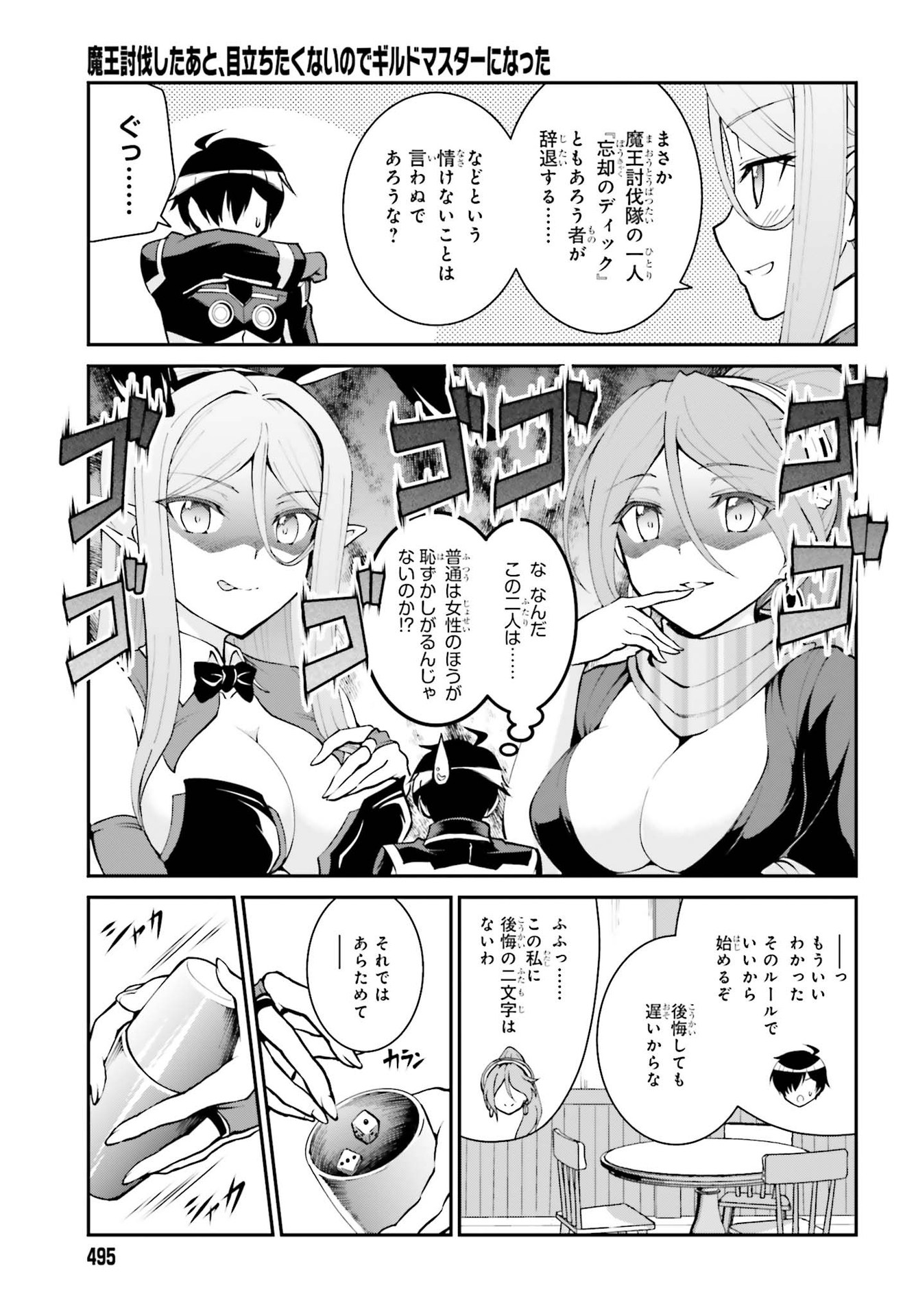 Maou Toubatsu Shita Ato, Medachitakunai node Guild Master ni Natta - Chapter 21 - Page 3