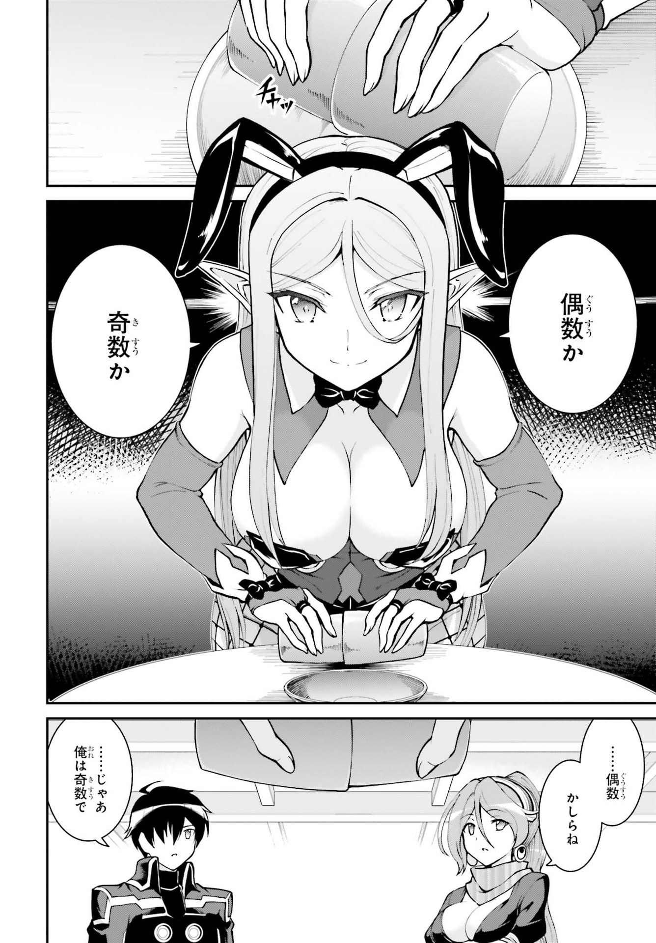 Maou Toubatsu Shita Ato, Medachitakunai node Guild Master ni Natta - Chapter 21 - Page 4