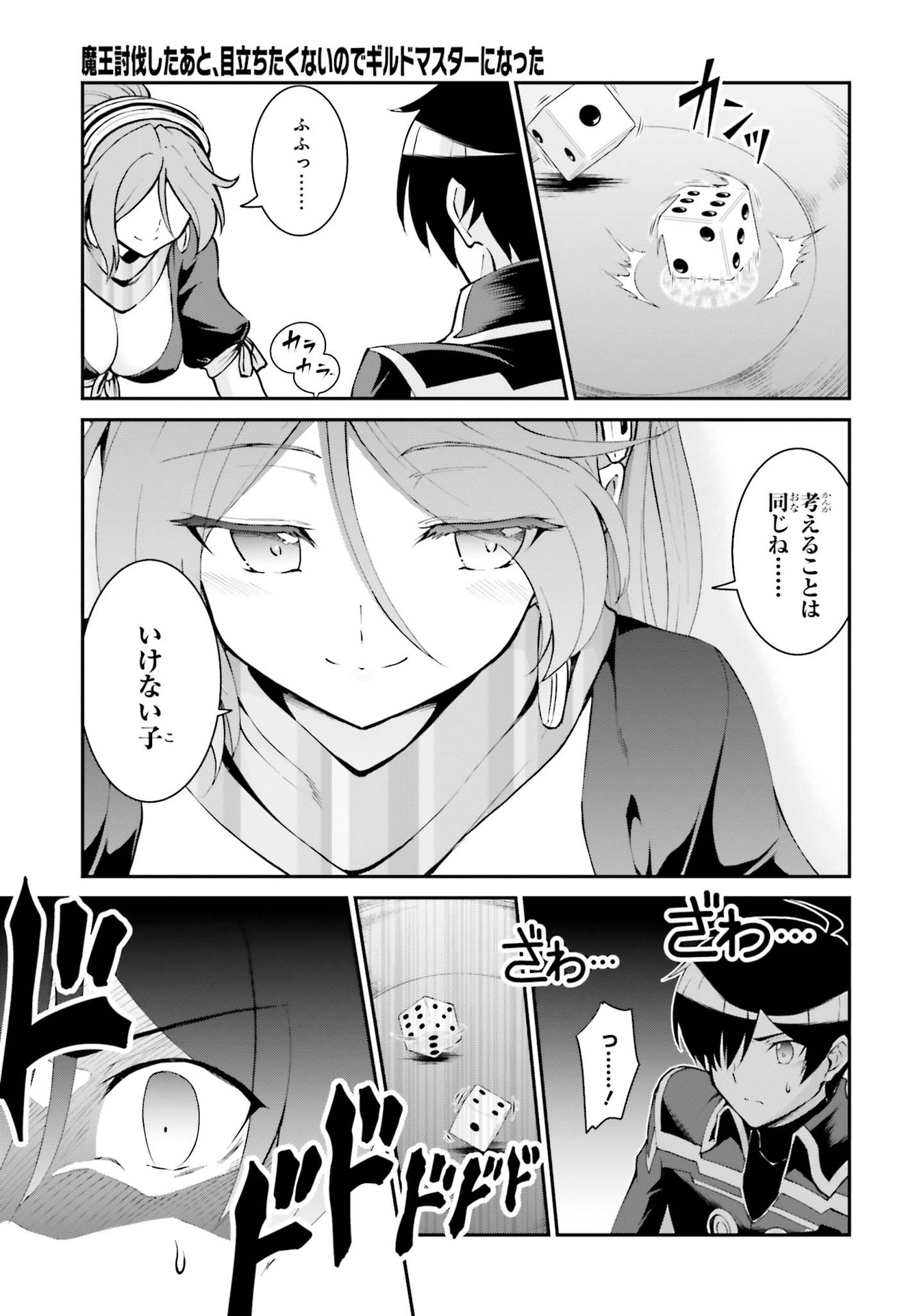 Maou Toubatsu Shita Ato, Medachitakunai node Guild Master ni Natta - Chapter 21 - Page 7